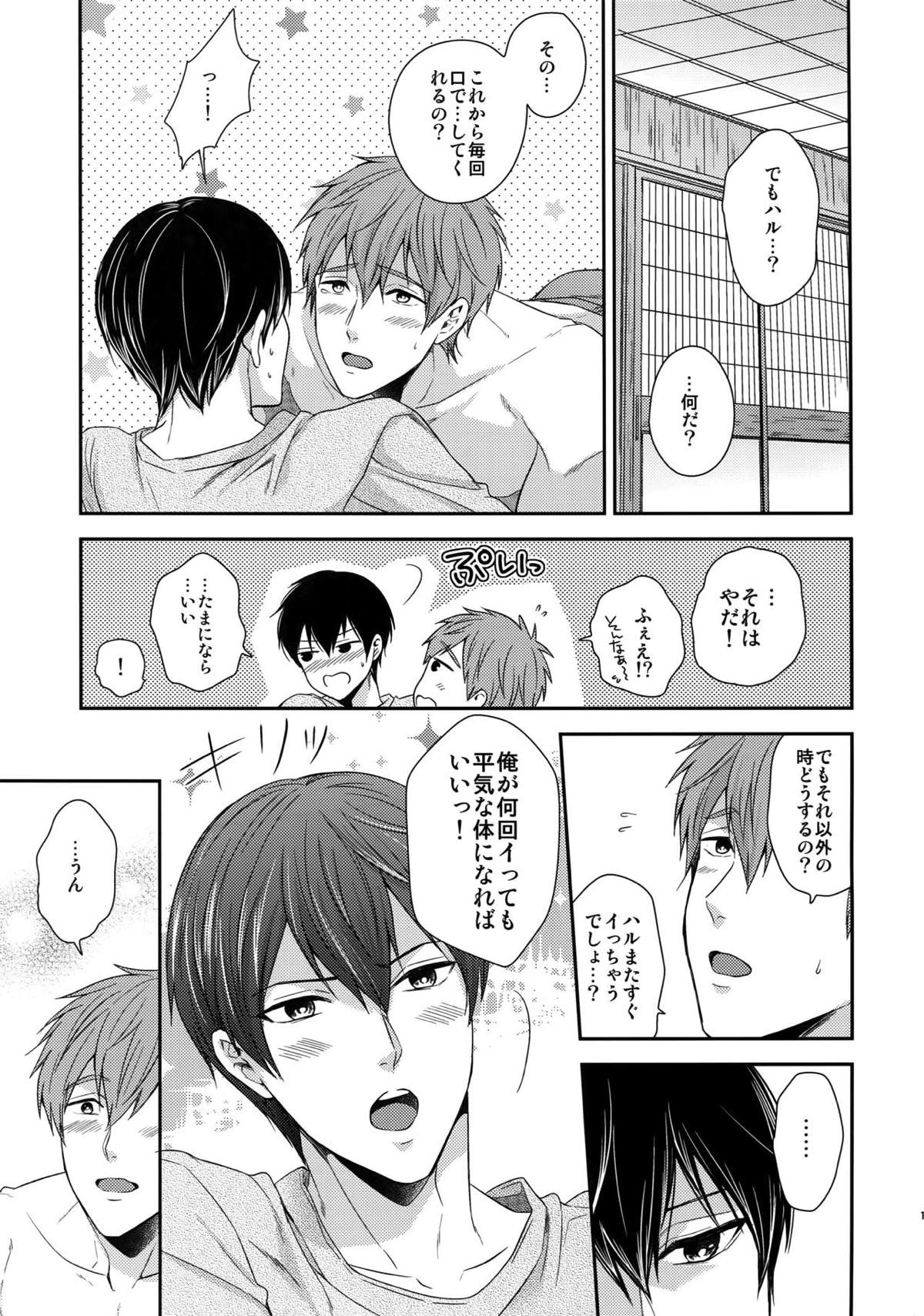 大人向けまこはるのフリーダムなまとめ【Free!/まこはる】 page 97