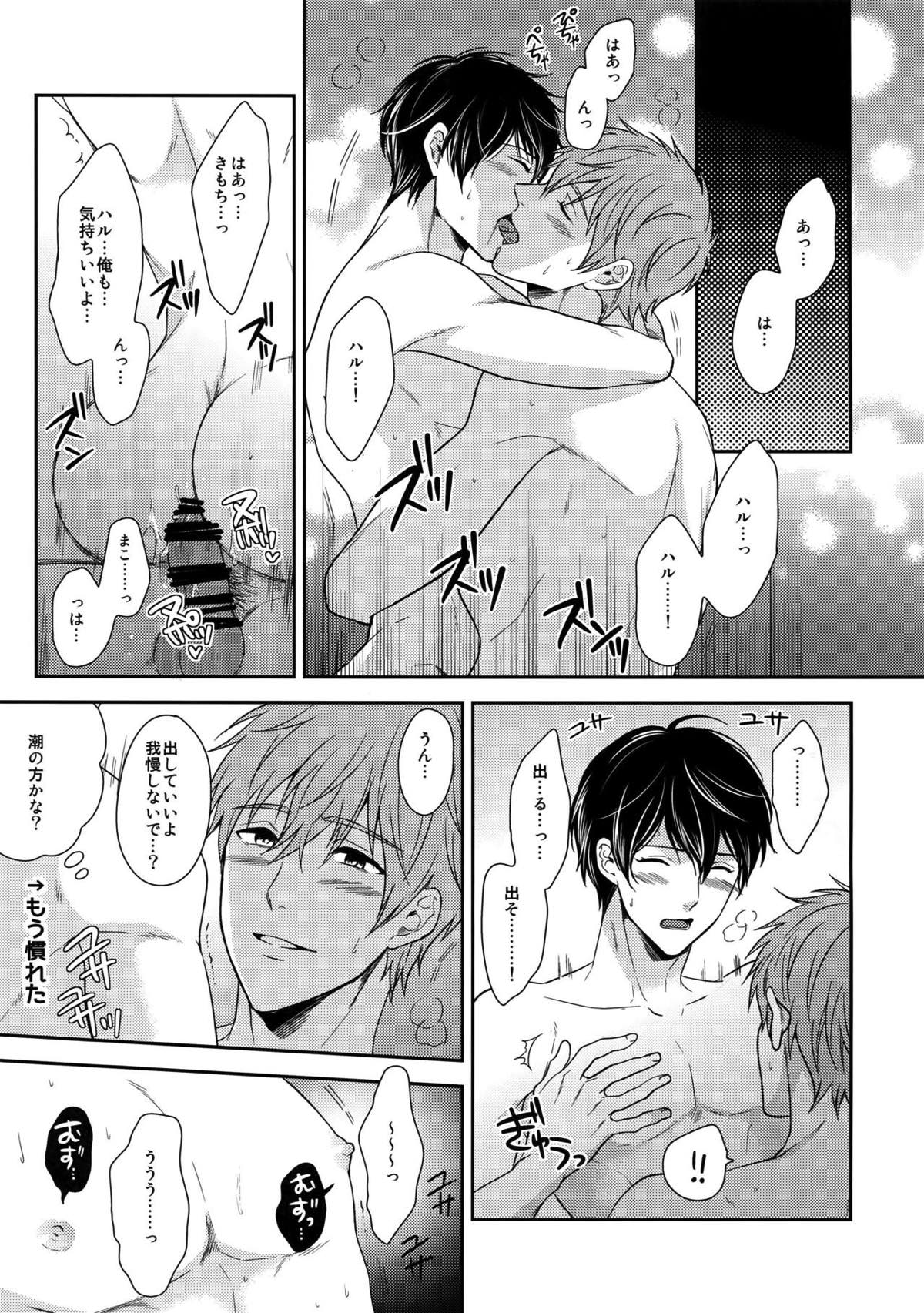 大人向けまこはるのフリーダムなまとめ【Free!/まこはる】 page 100