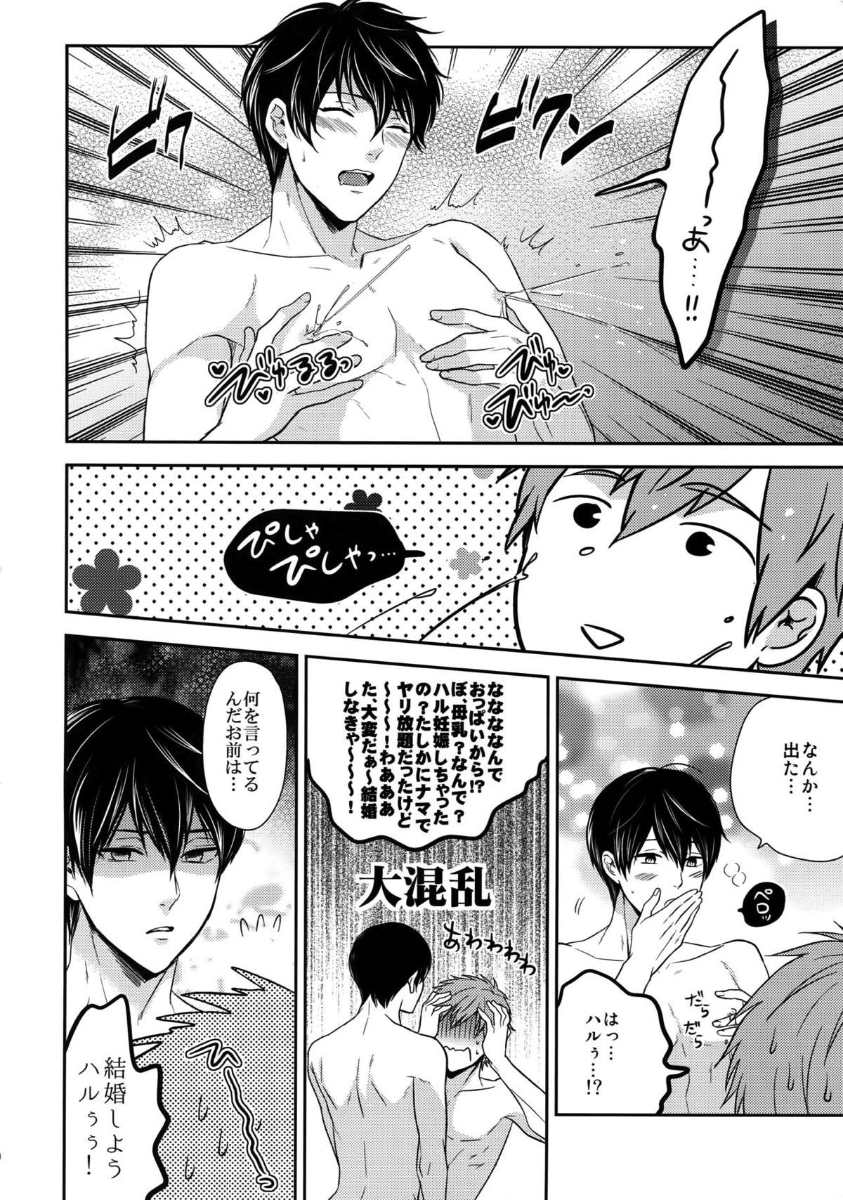 大人向けまこはるのフリーダムなまとめ【Free!/まこはる】 page 101