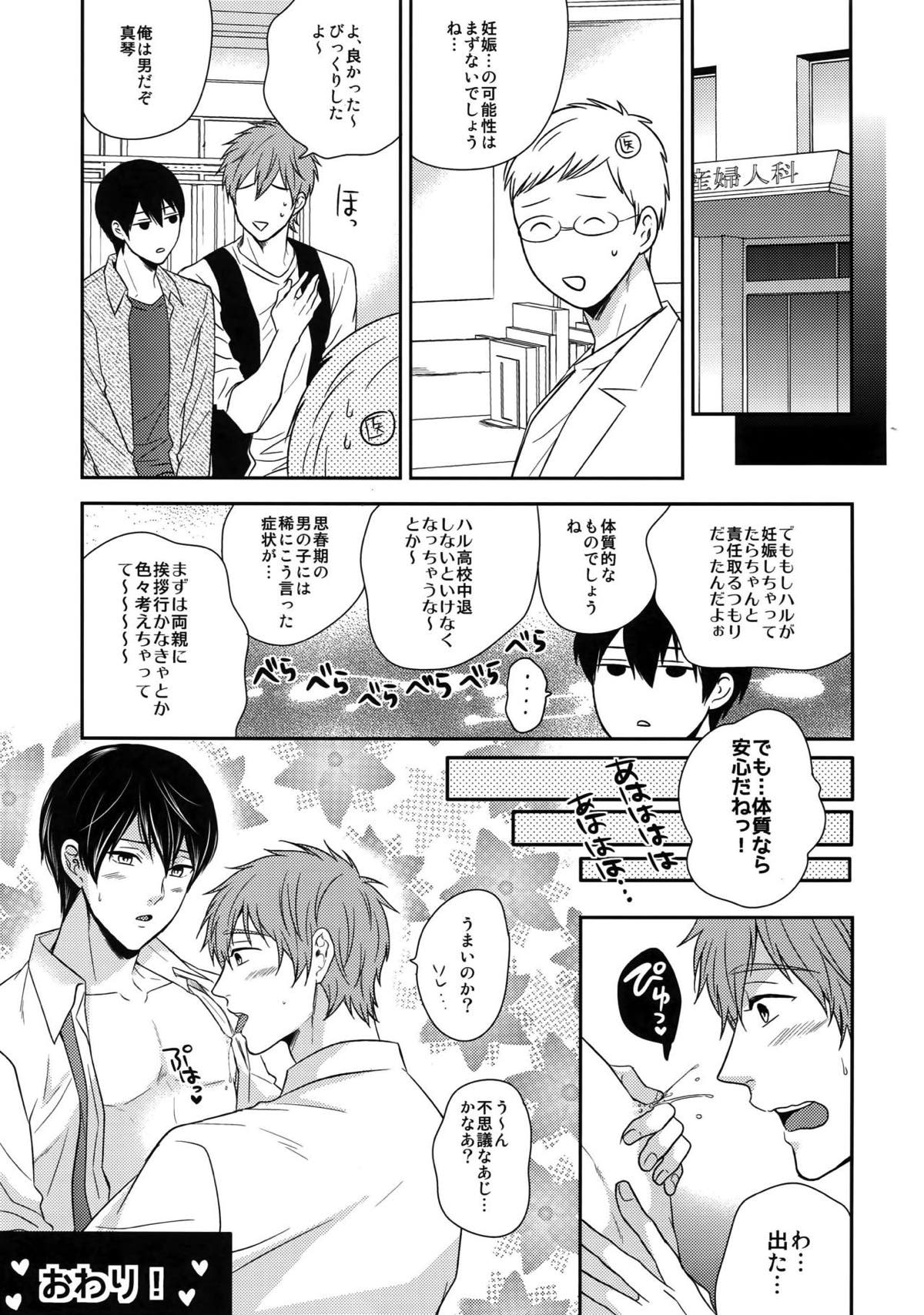 大人向けまこはるのフリーダムなまとめ【Free!/まこはる】 page 102