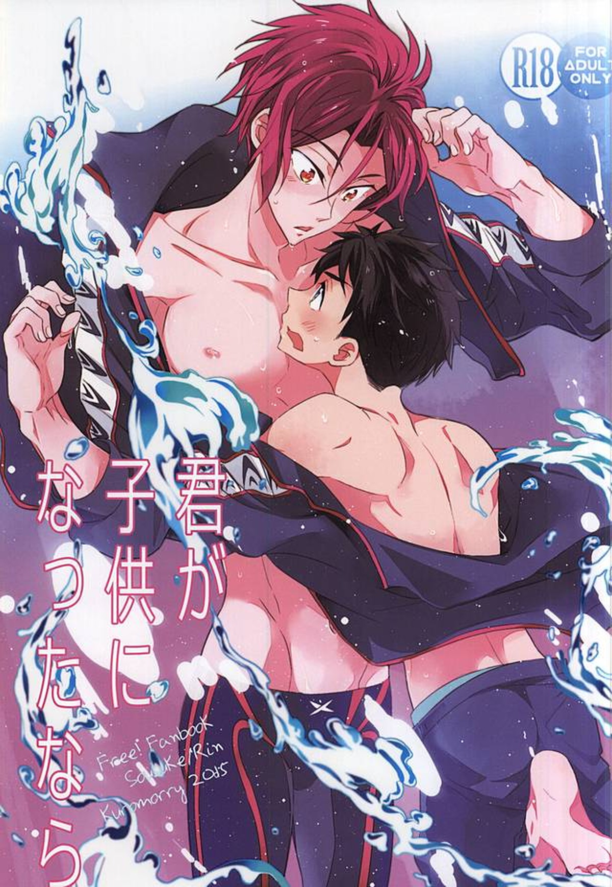 君が子供になったなら【Free!/宗凛】