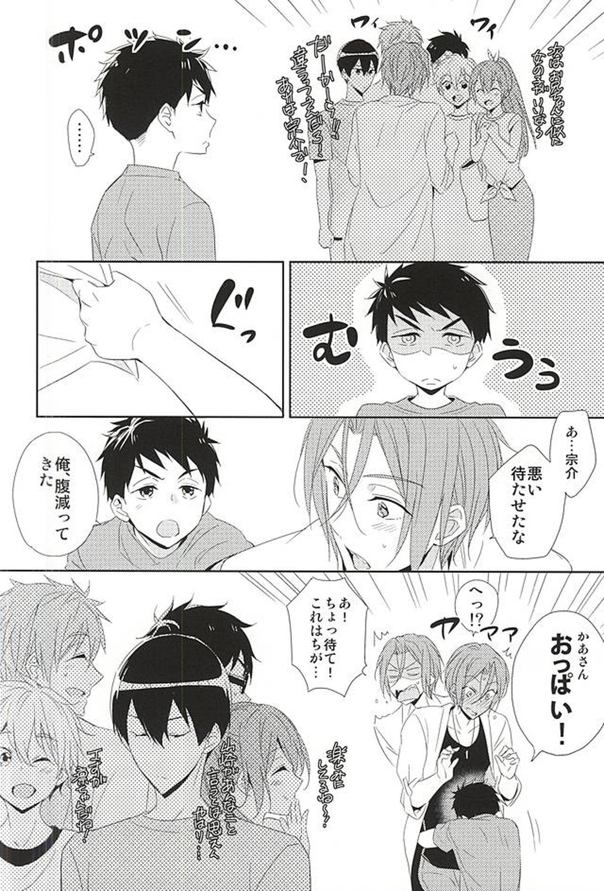 君が子供になったなら【Free!/宗凛】 page 11
