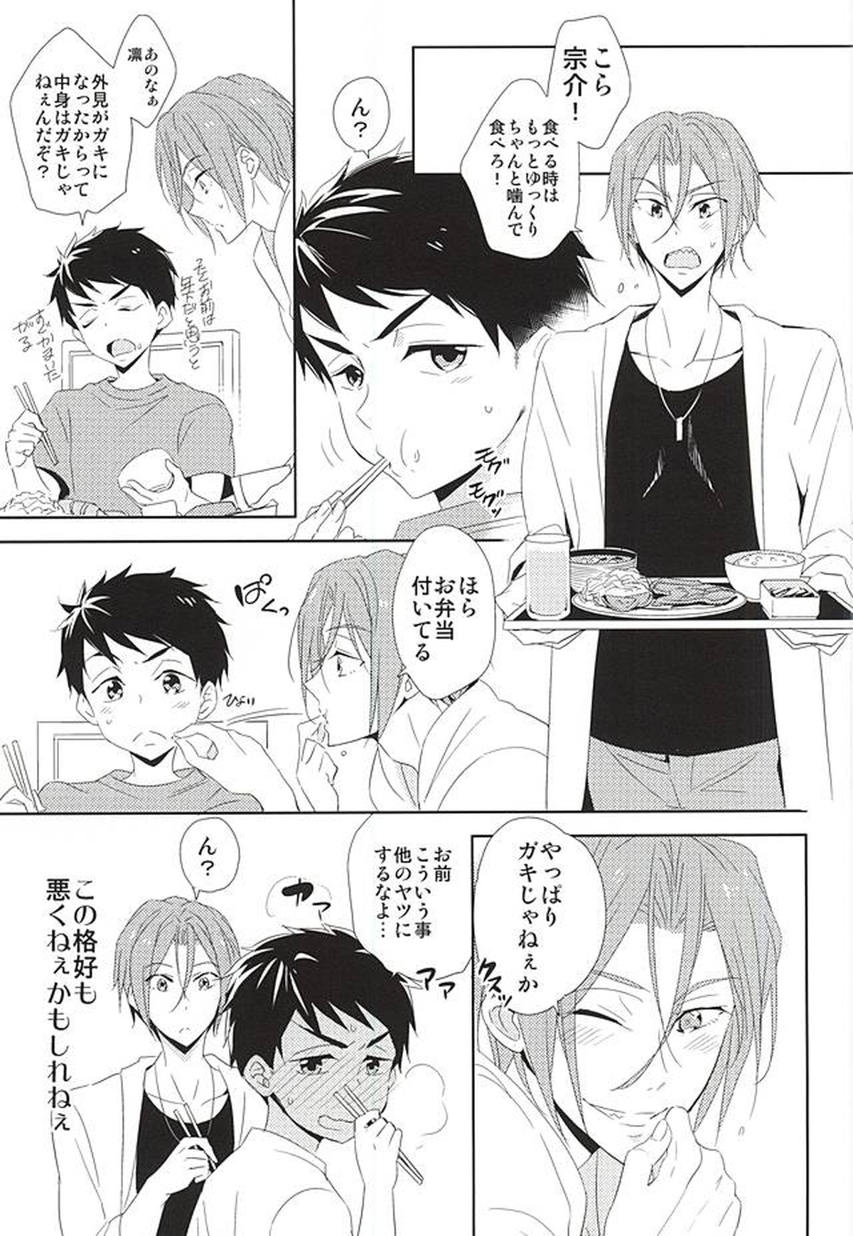 君が子供になったなら【Free!/宗凛】 page 12