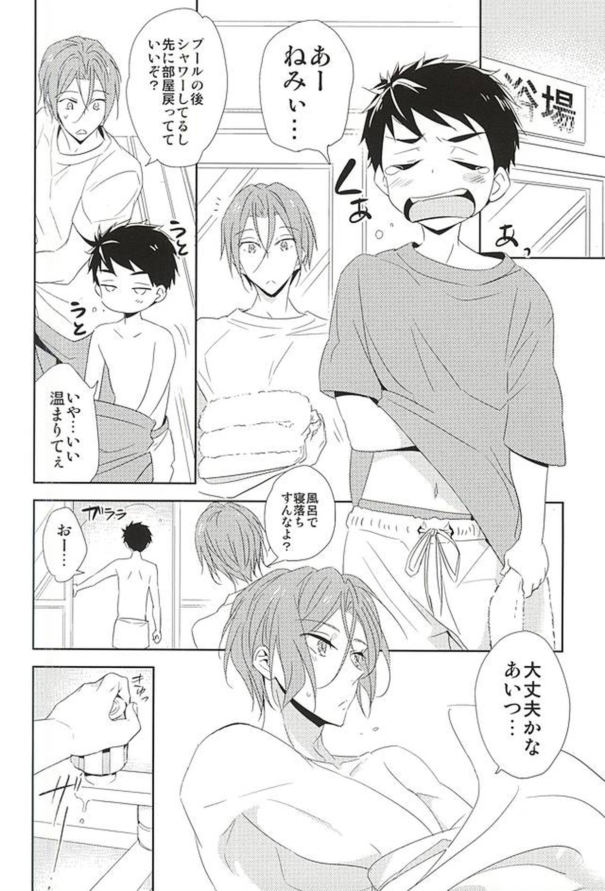 君が子供になったなら【Free!/宗凛】 page 13