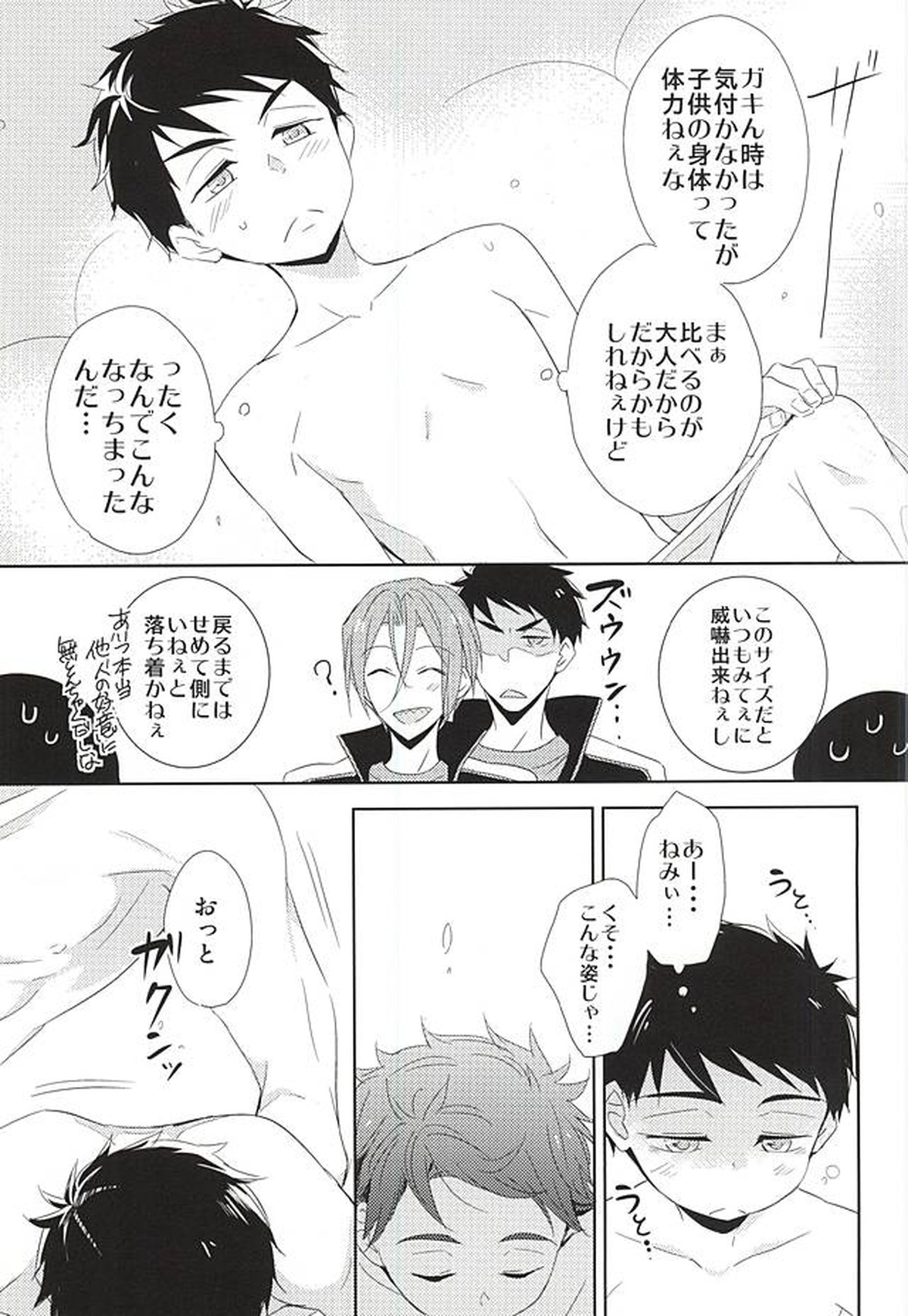 君が子供になったなら【Free!/宗凛】 page 14