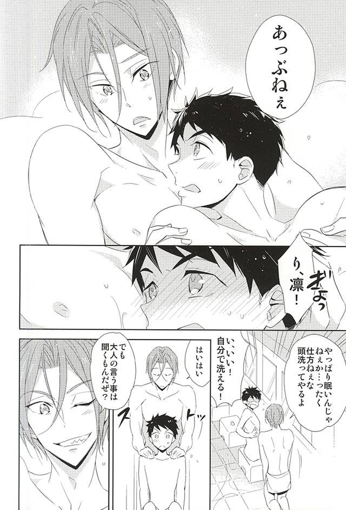 君が子供になったなら【Free!/宗凛】 page 15
