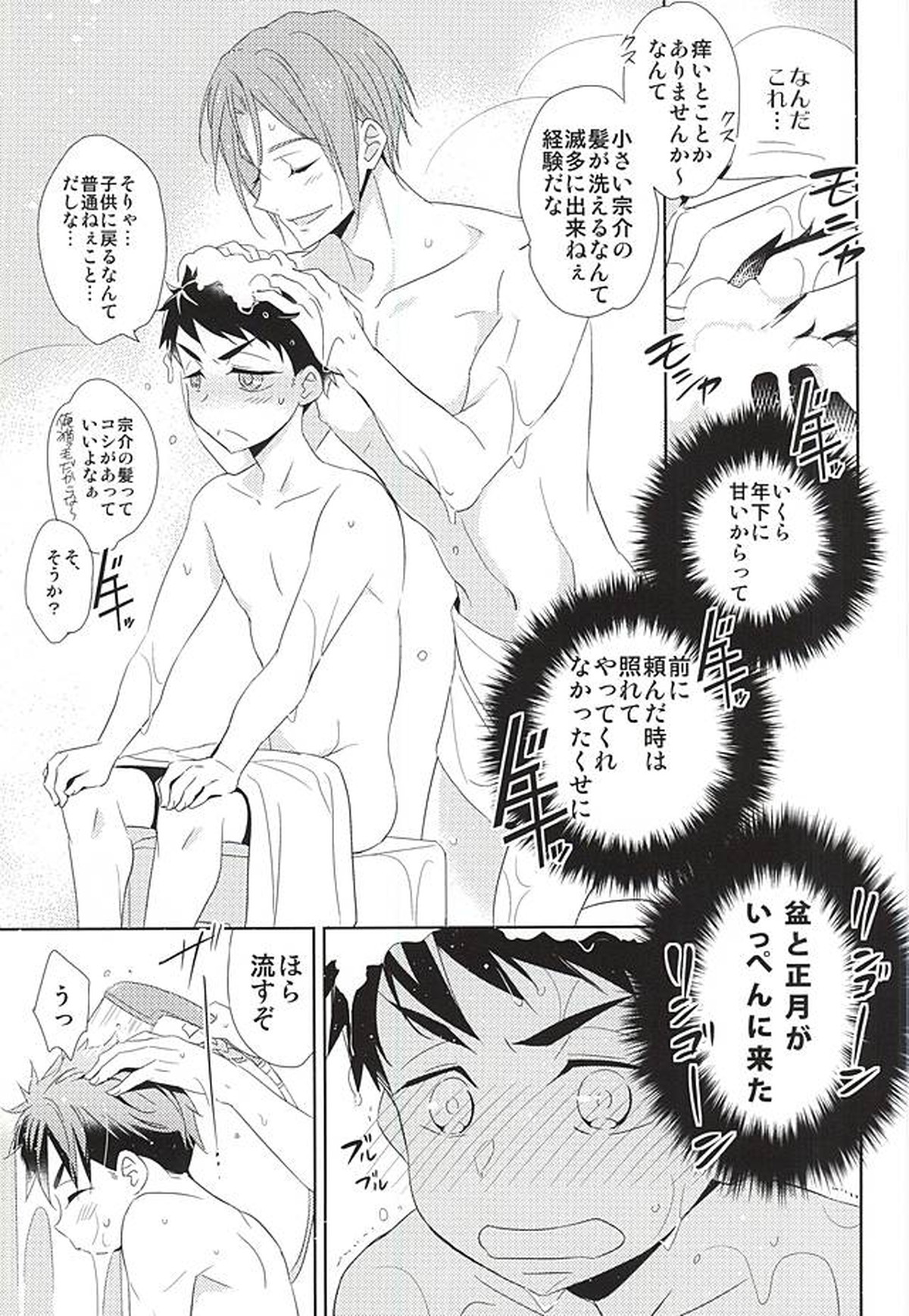 君が子供になったなら【Free!/宗凛】 page 16