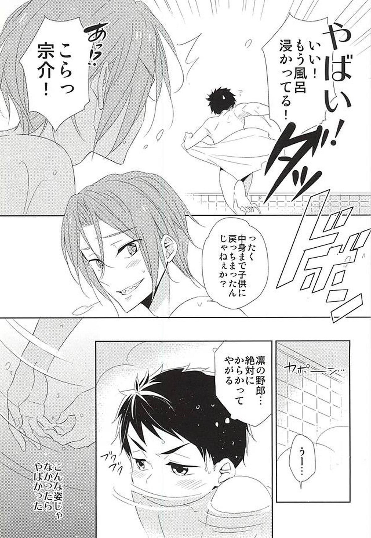 君が子供になったなら【Free!/宗凛】 page 18