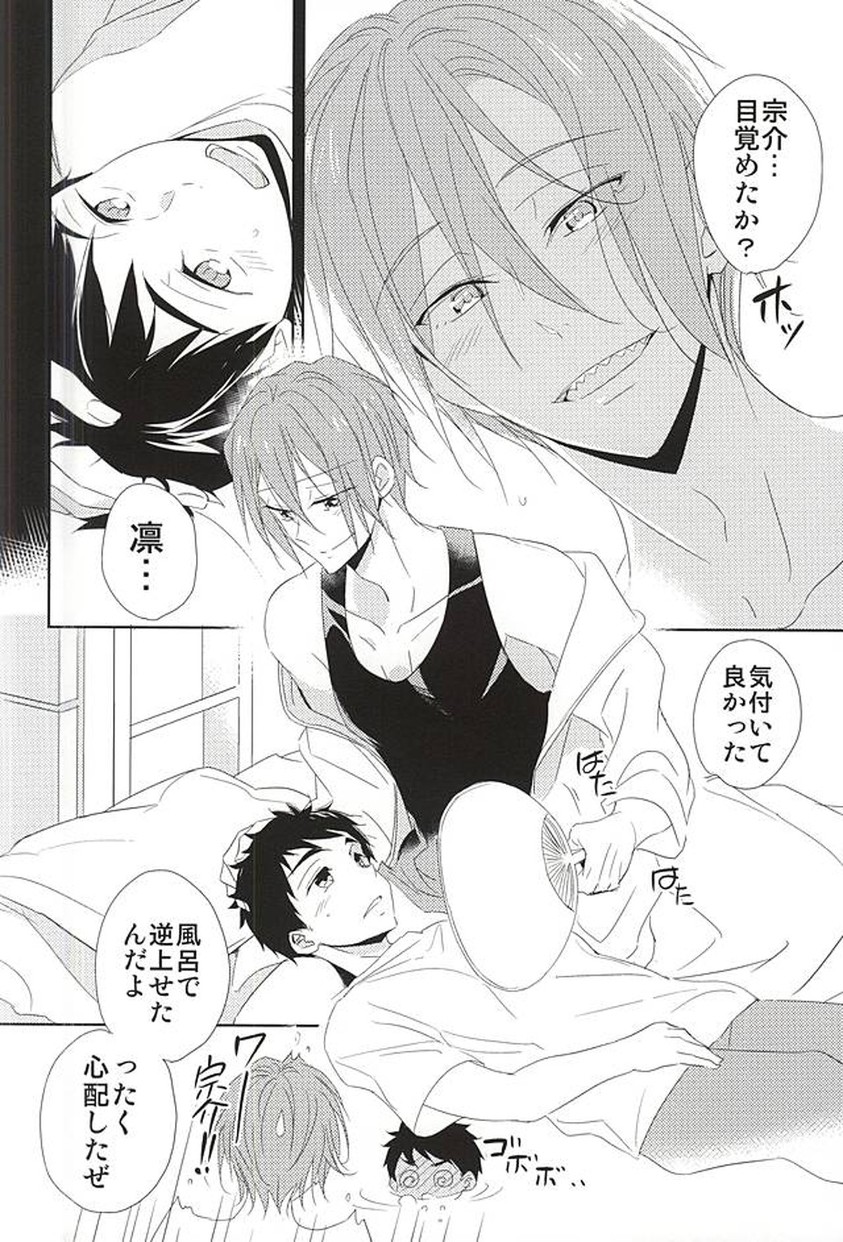 君が子供になったなら【Free!/宗凛】 page 21