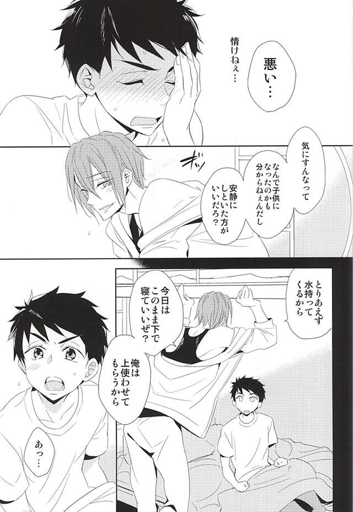 君が子供になったなら【Free!/宗凛】 page 22