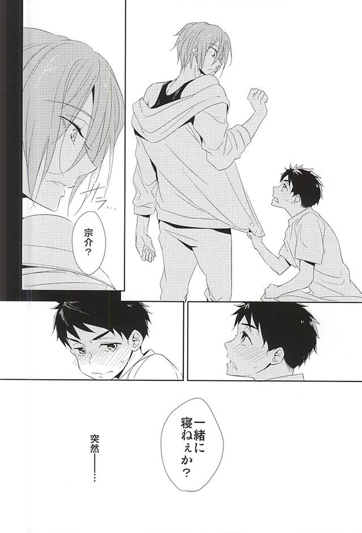 君が子供になったなら【Free!/宗凛】 page 23