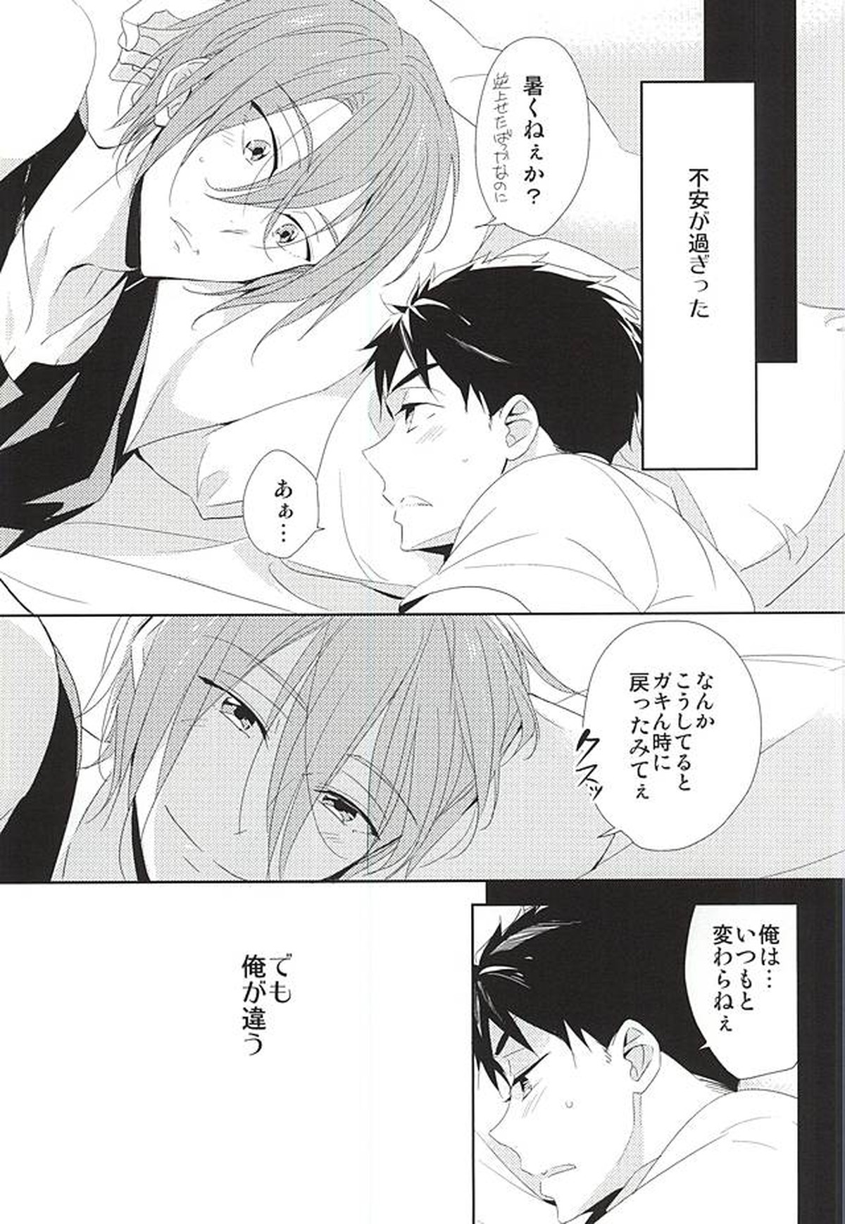君が子供になったなら【Free!/宗凛】 page 24