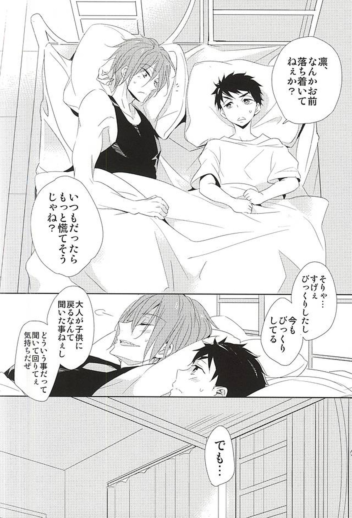 君が子供になったなら【Free!/宗凛】 page 25