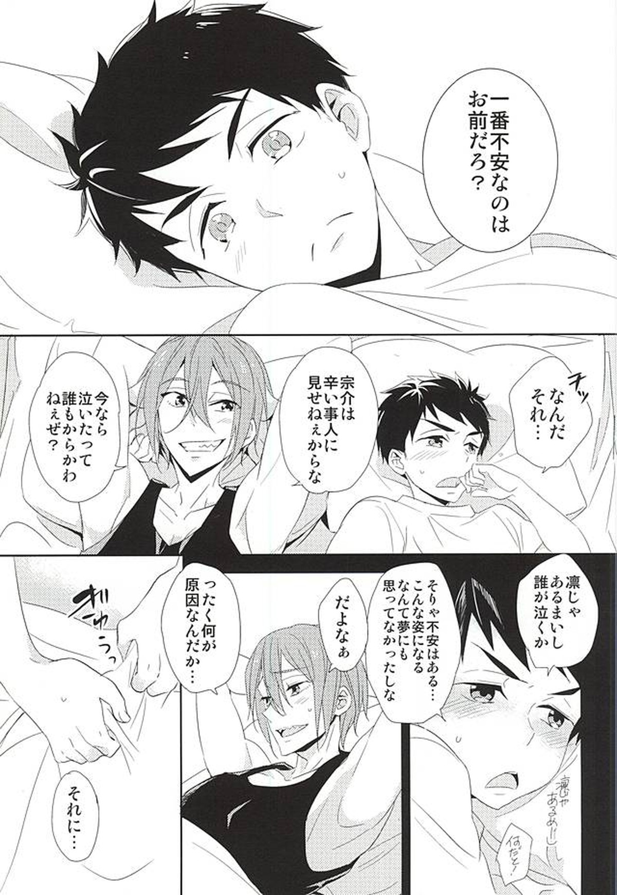 君が子供になったなら【Free!/宗凛】 page 26