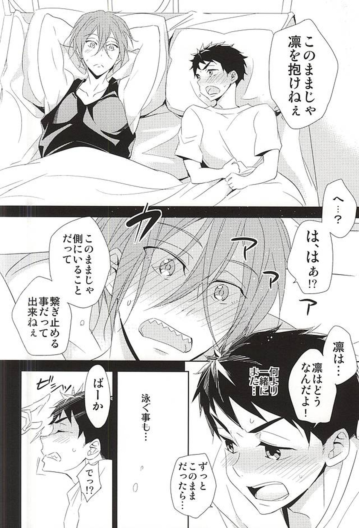 君が子供になったなら【Free!/宗凛】 page 27