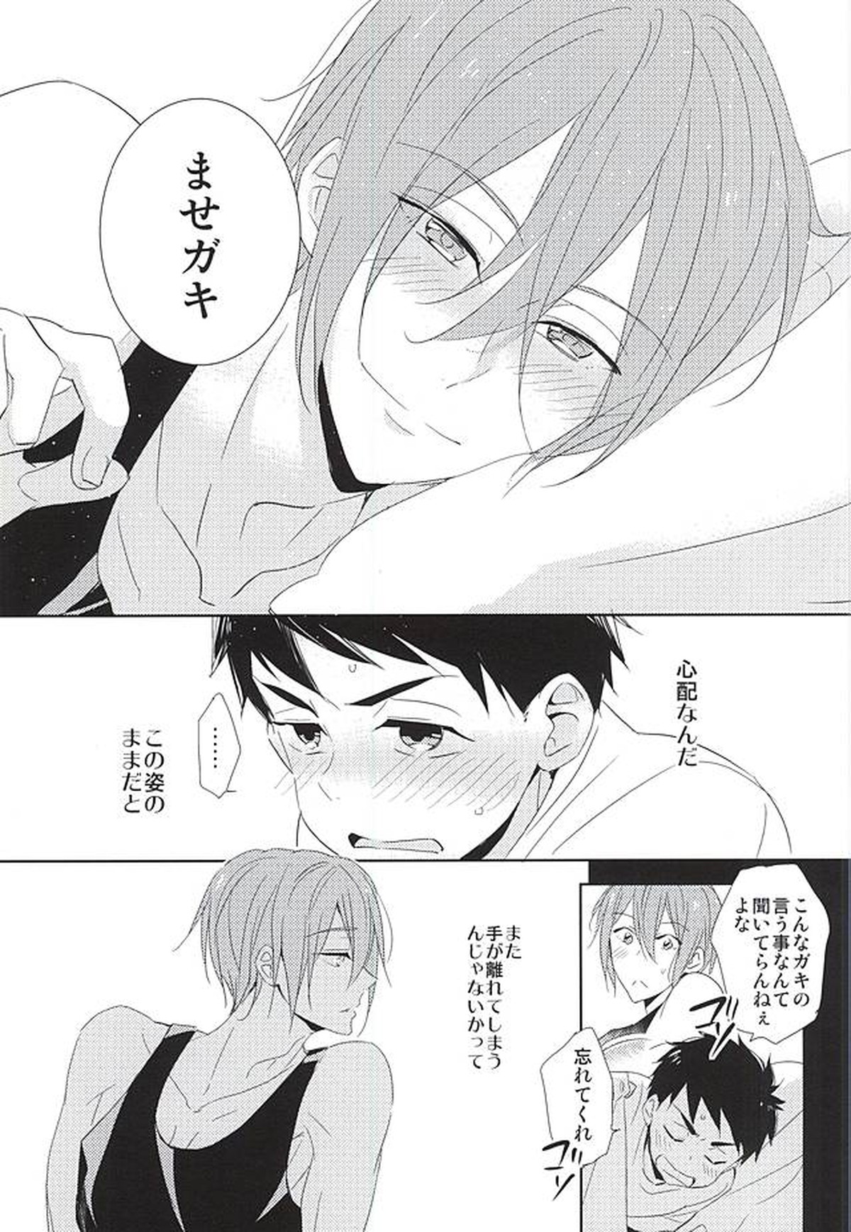 君が子供になったなら【Free!/宗凛】 page 28