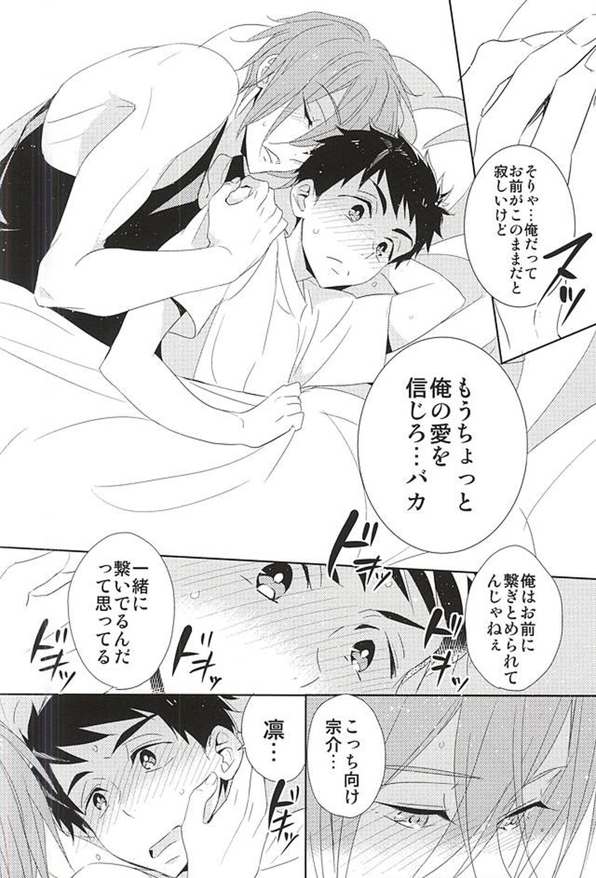 君が子供になったなら【Free!/宗凛】 page 29