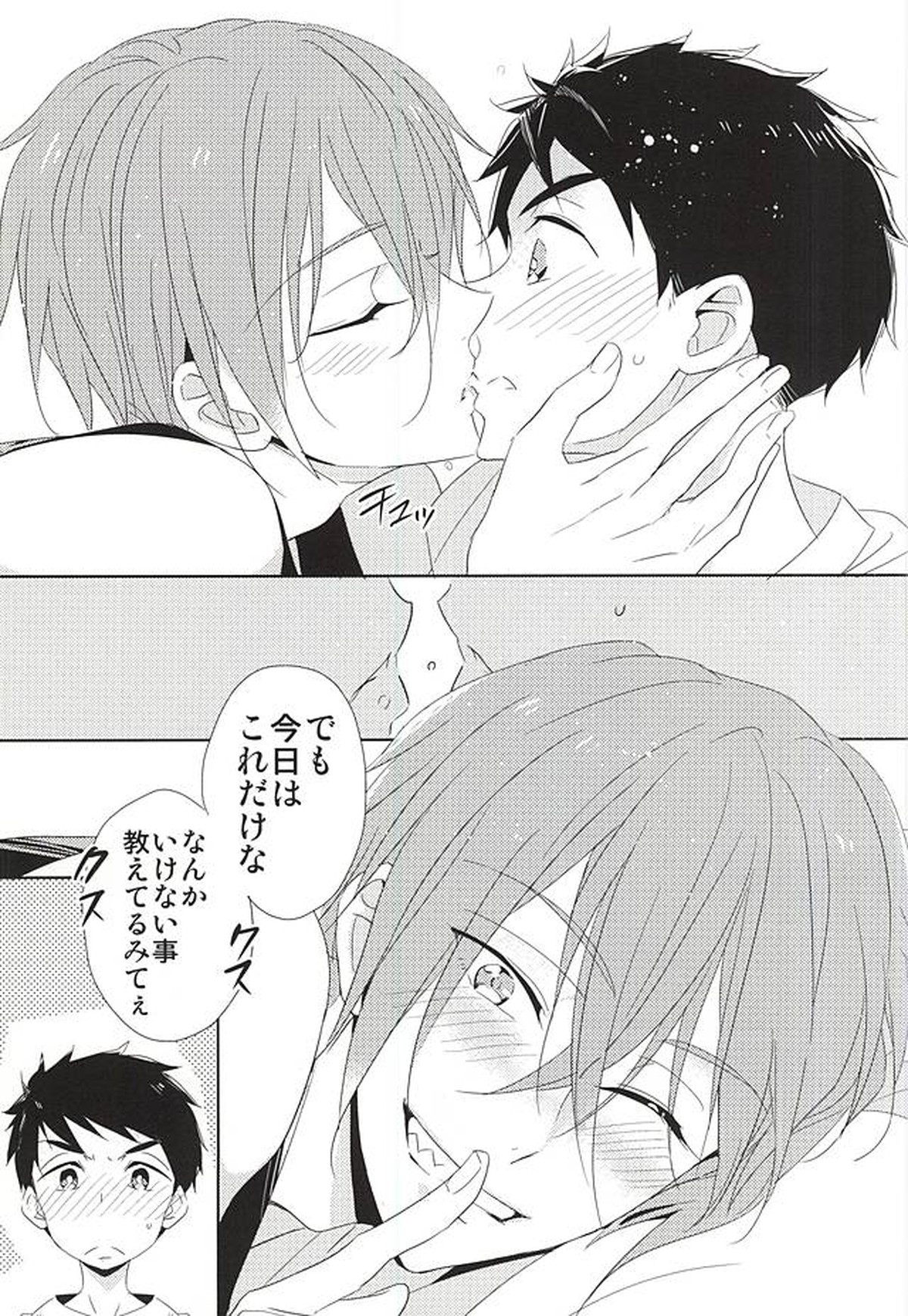 君が子供になったなら【Free!/宗凛】 page 30