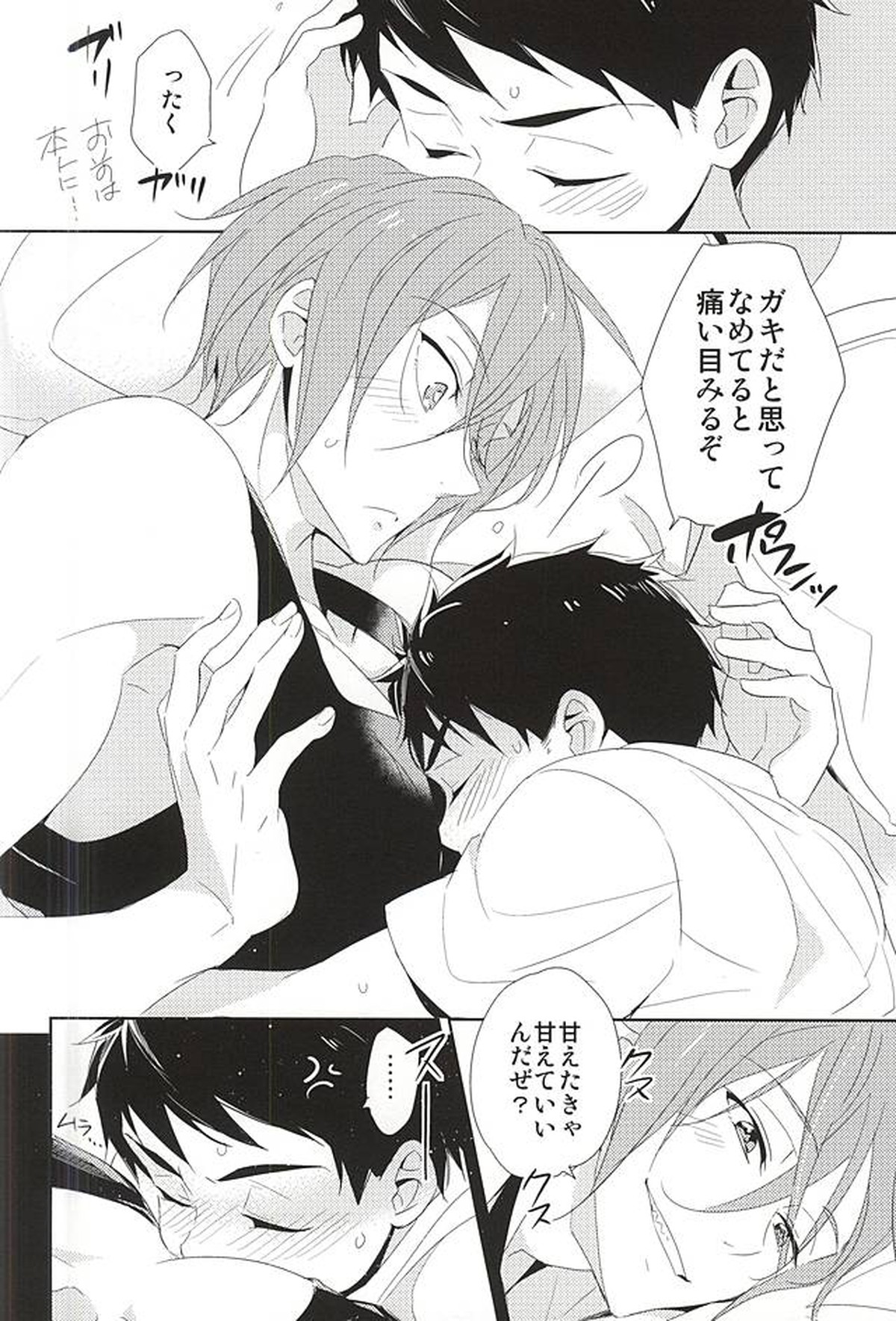 君が子供になったなら【Free!/宗凛】 page 31