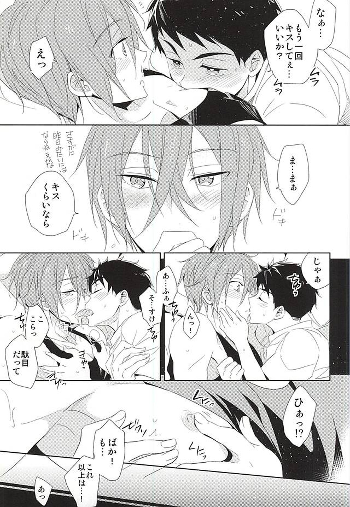 君が子供になったなら【Free!/宗凛】 page 32