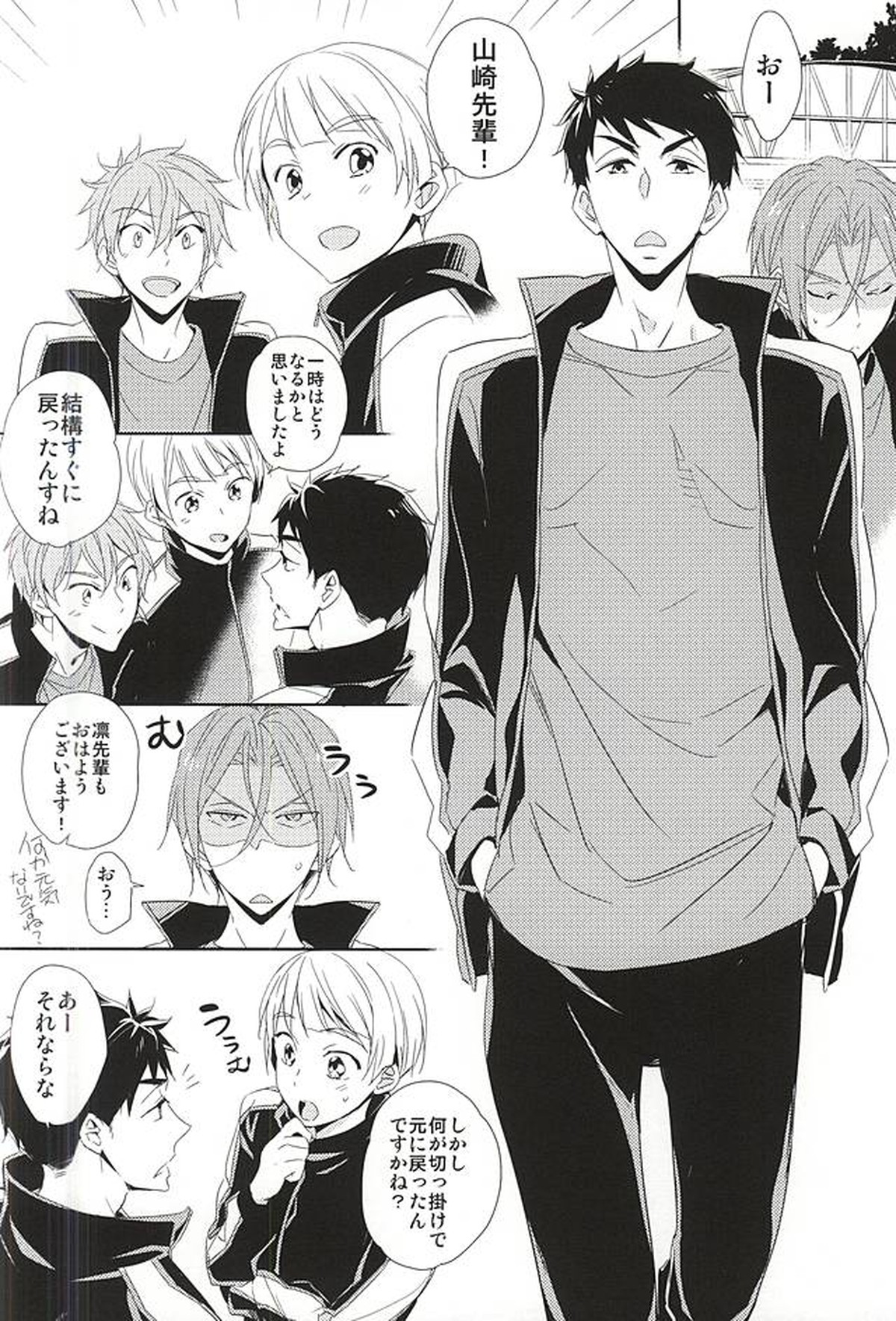 君が子供になったなら【Free!/宗凛】 page 33