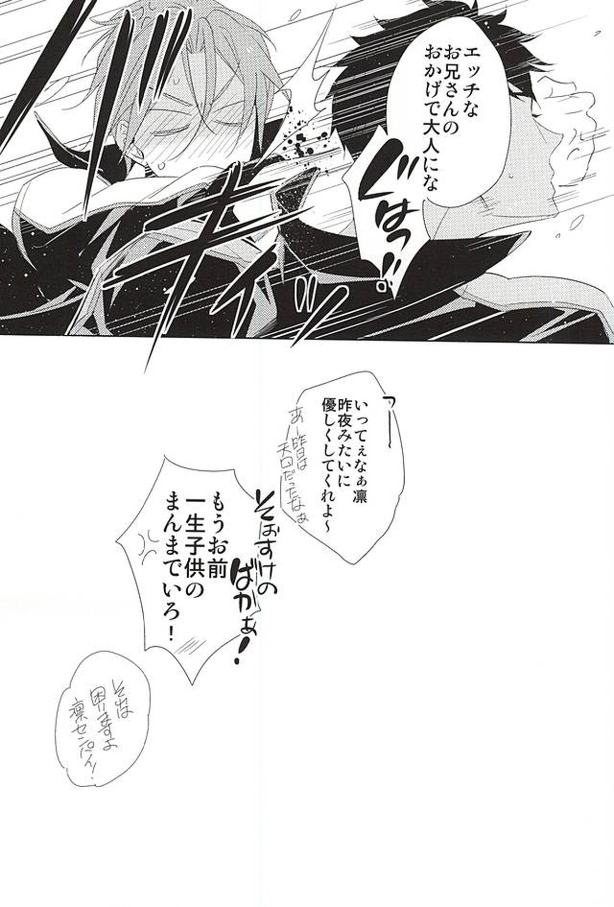 君が子供になったなら【Free!/宗凛】 page 34