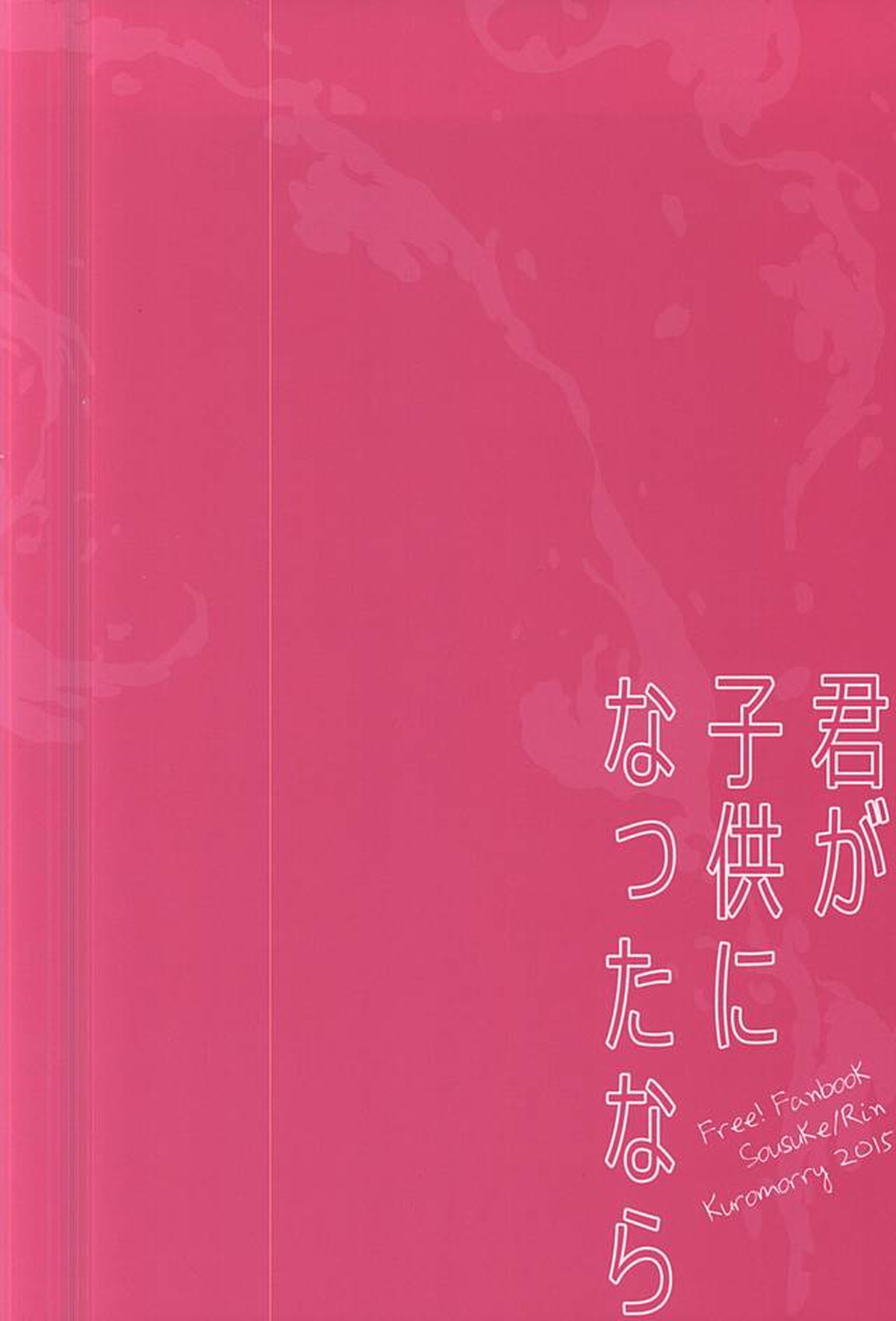 君が子供になったなら【Free!/宗凛】 page 35