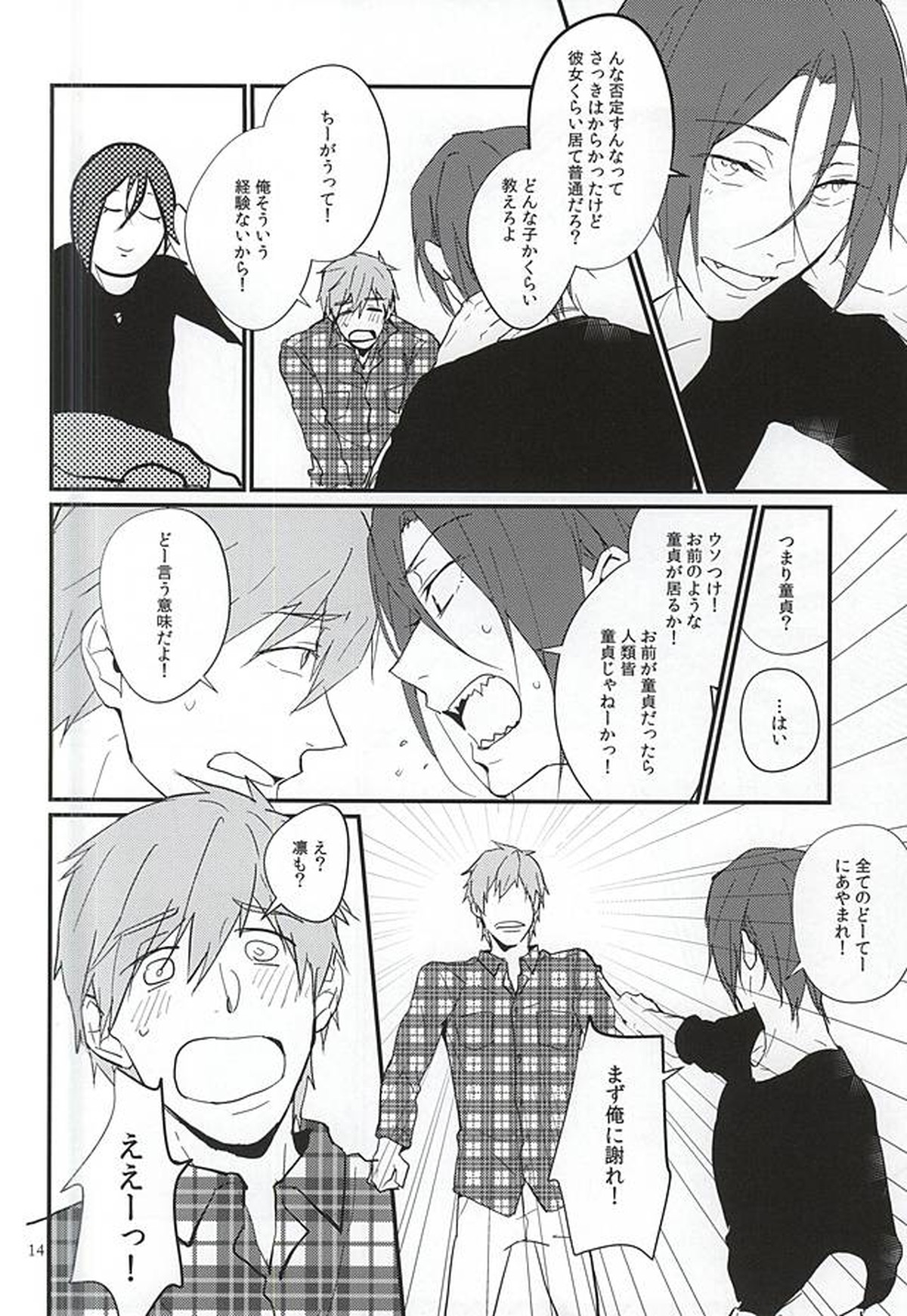 にどあることは3どある【Free!/真凛】 page 12