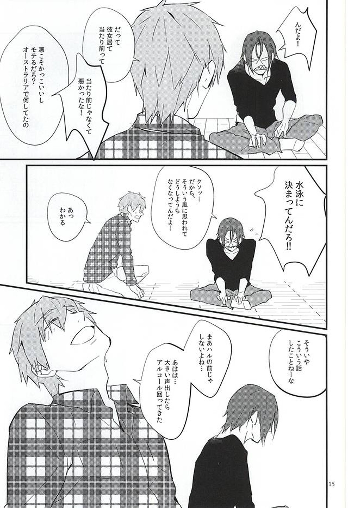 にどあることは3どある【Free!/真凛】 page 13