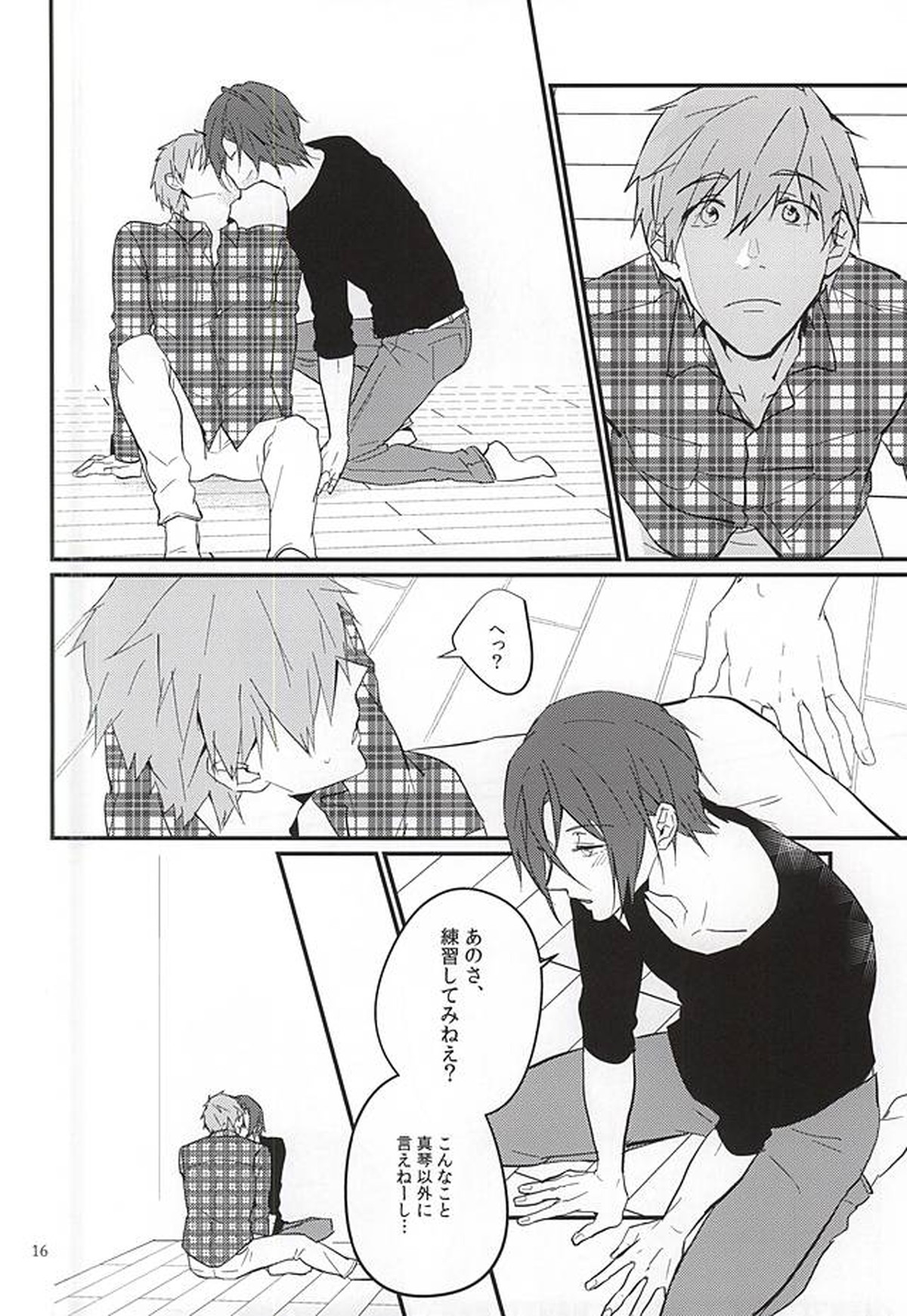 にどあることは3どある【Free!/真凛】 page 14