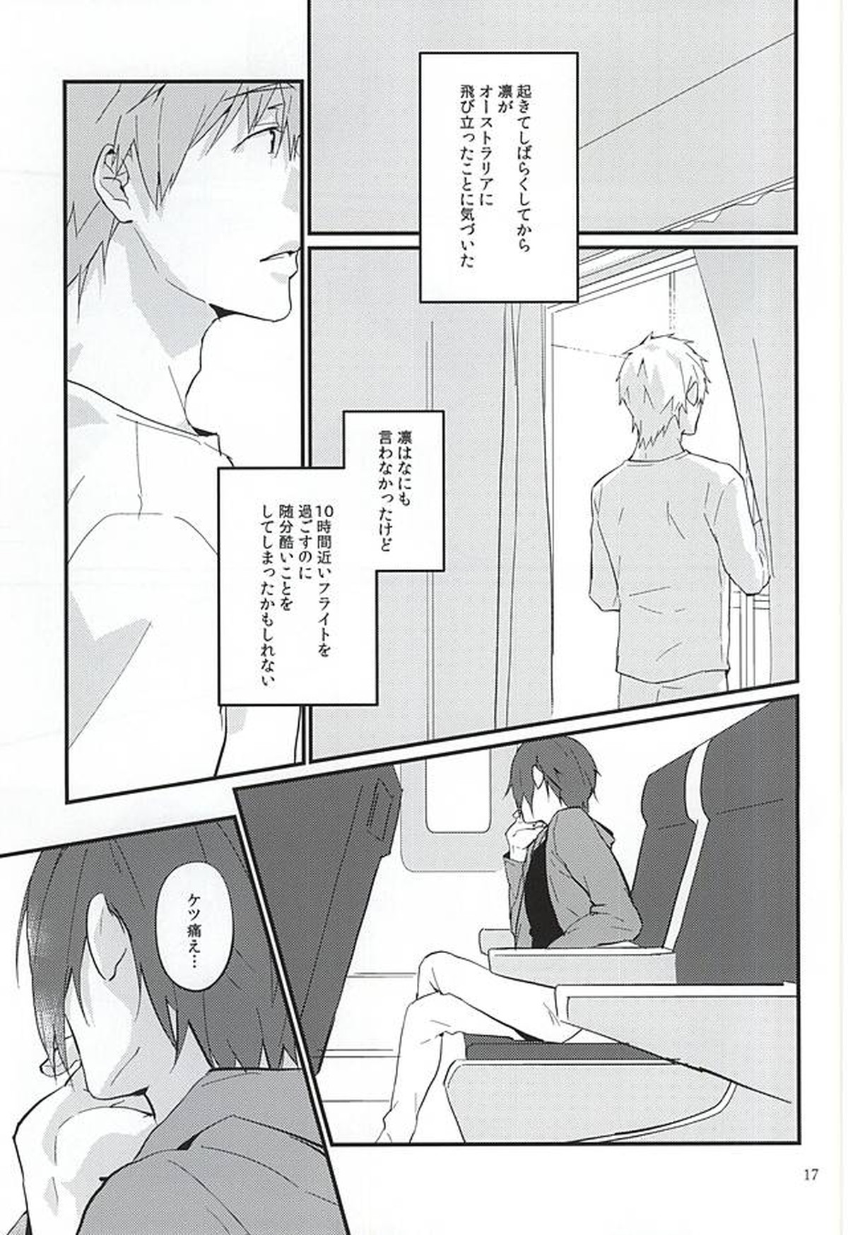 にどあることは3どある【Free!/真凛】 page 15