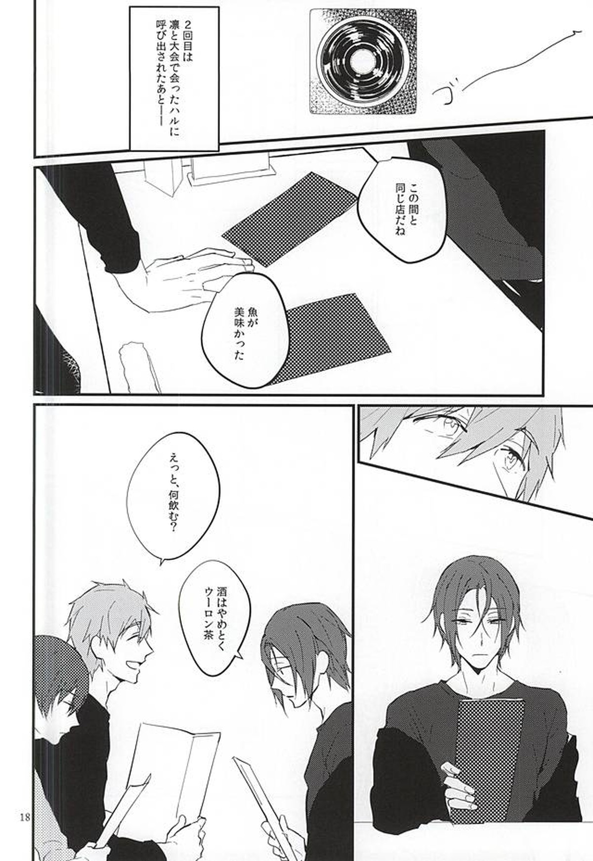 にどあることは3どある【Free!/真凛】 page 16