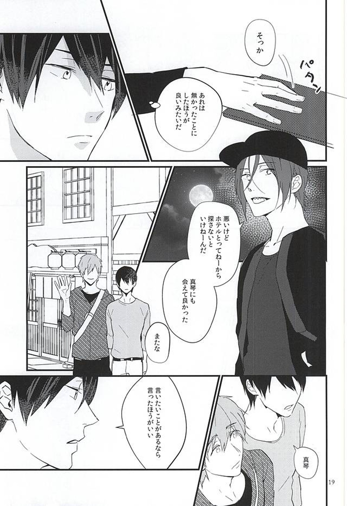 にどあることは3どある【Free!/真凛】 page 17