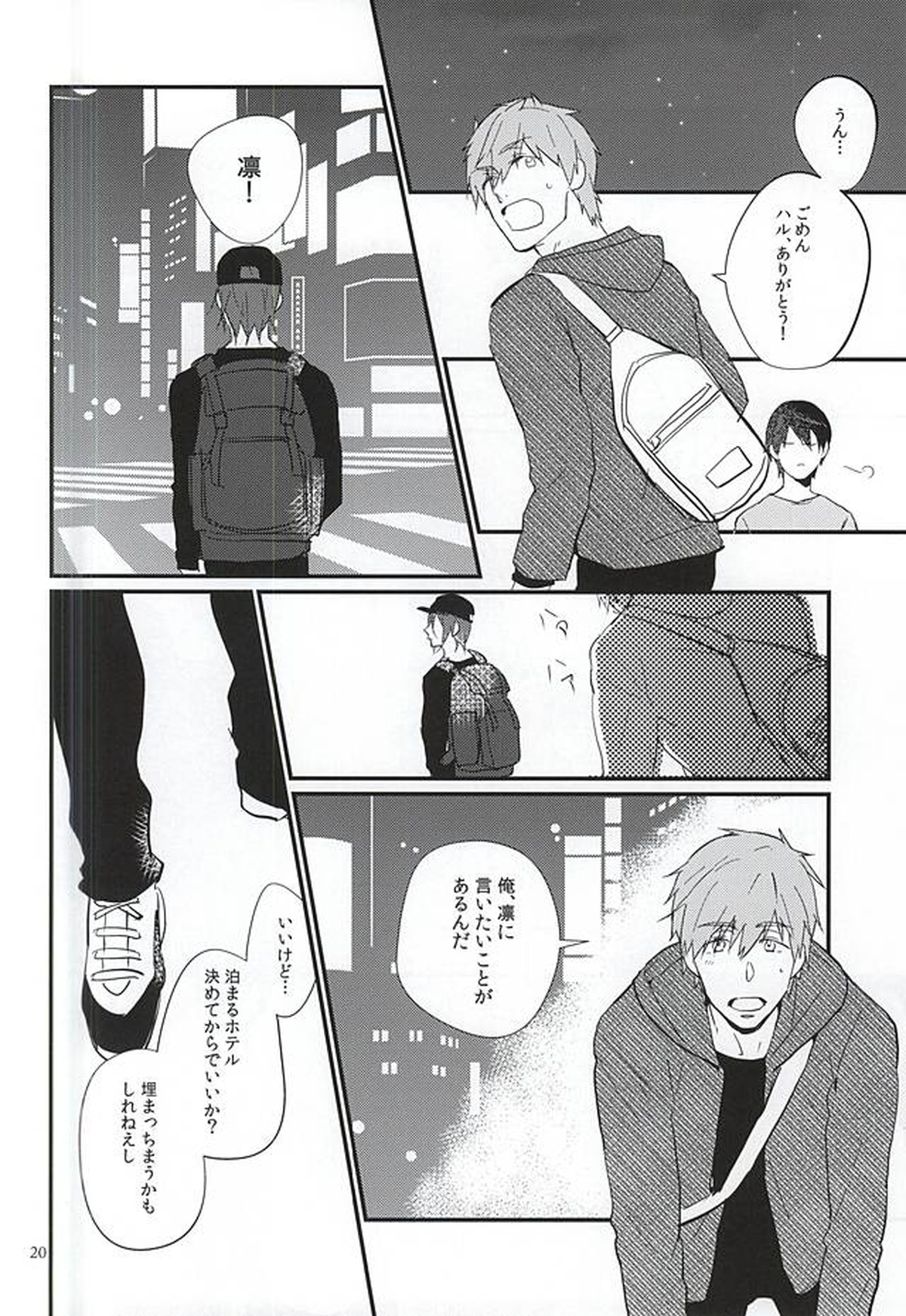 にどあることは3どある【Free!/真凛】 page 18