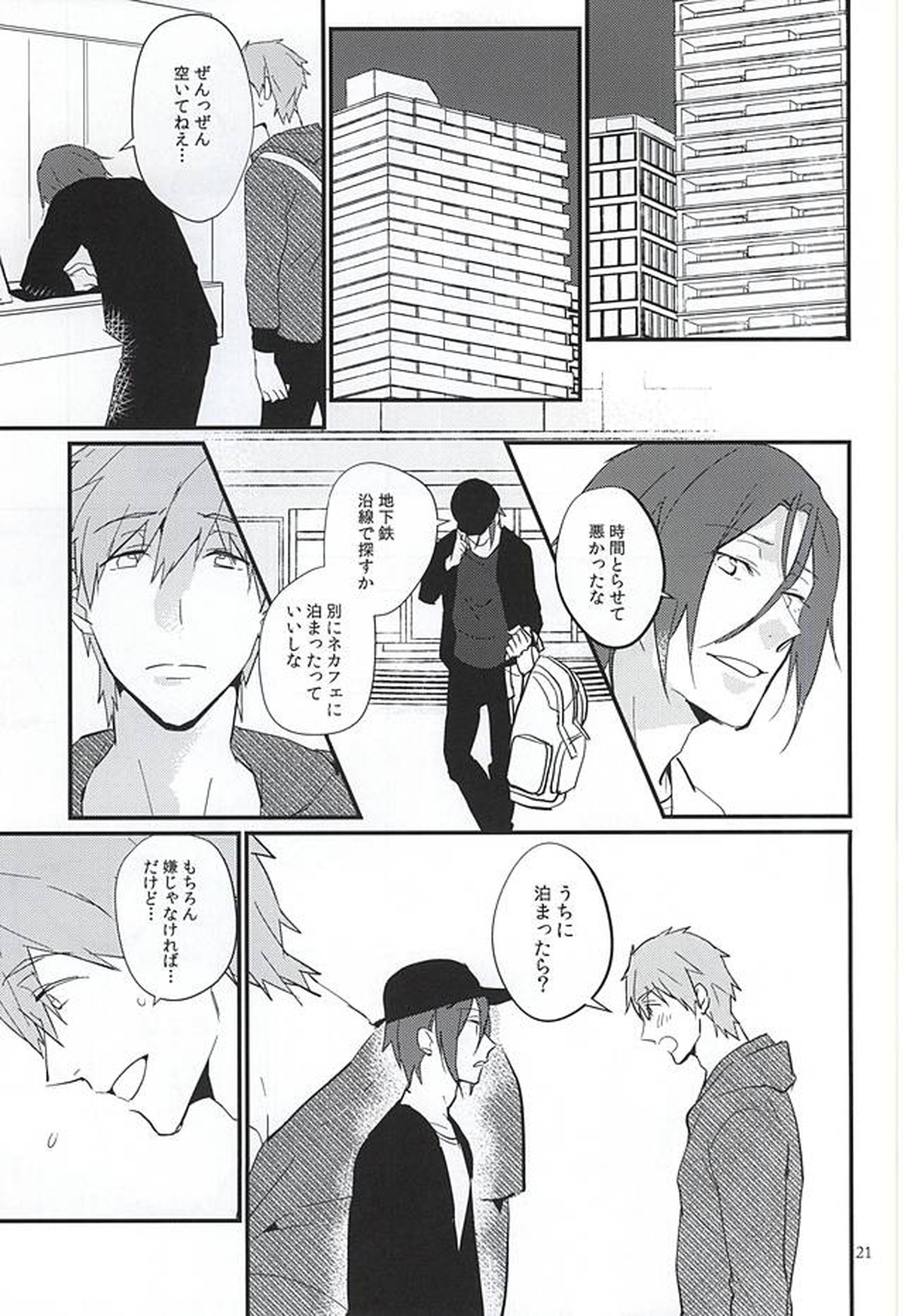 にどあることは3どある【Free!/真凛】 page 19