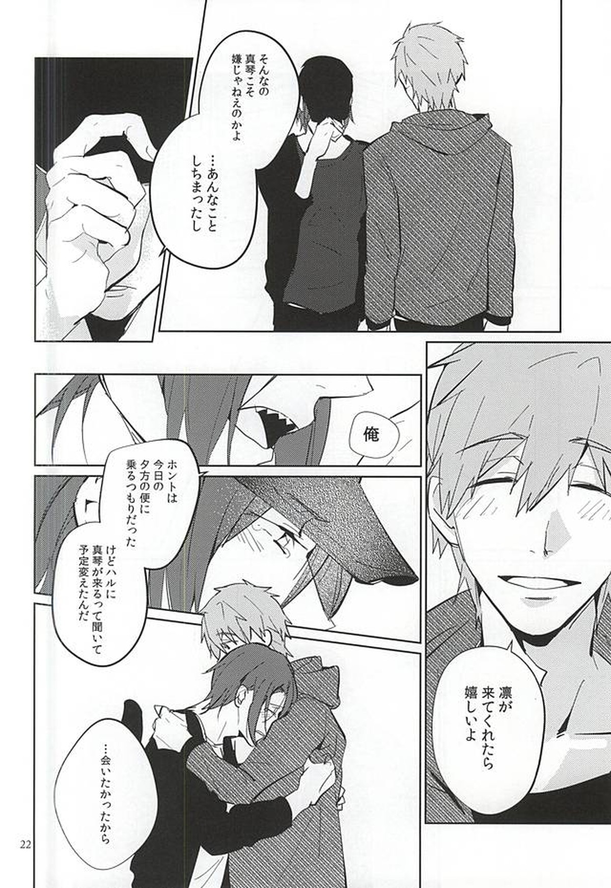 にどあることは3どある【Free!/真凛】 page 20