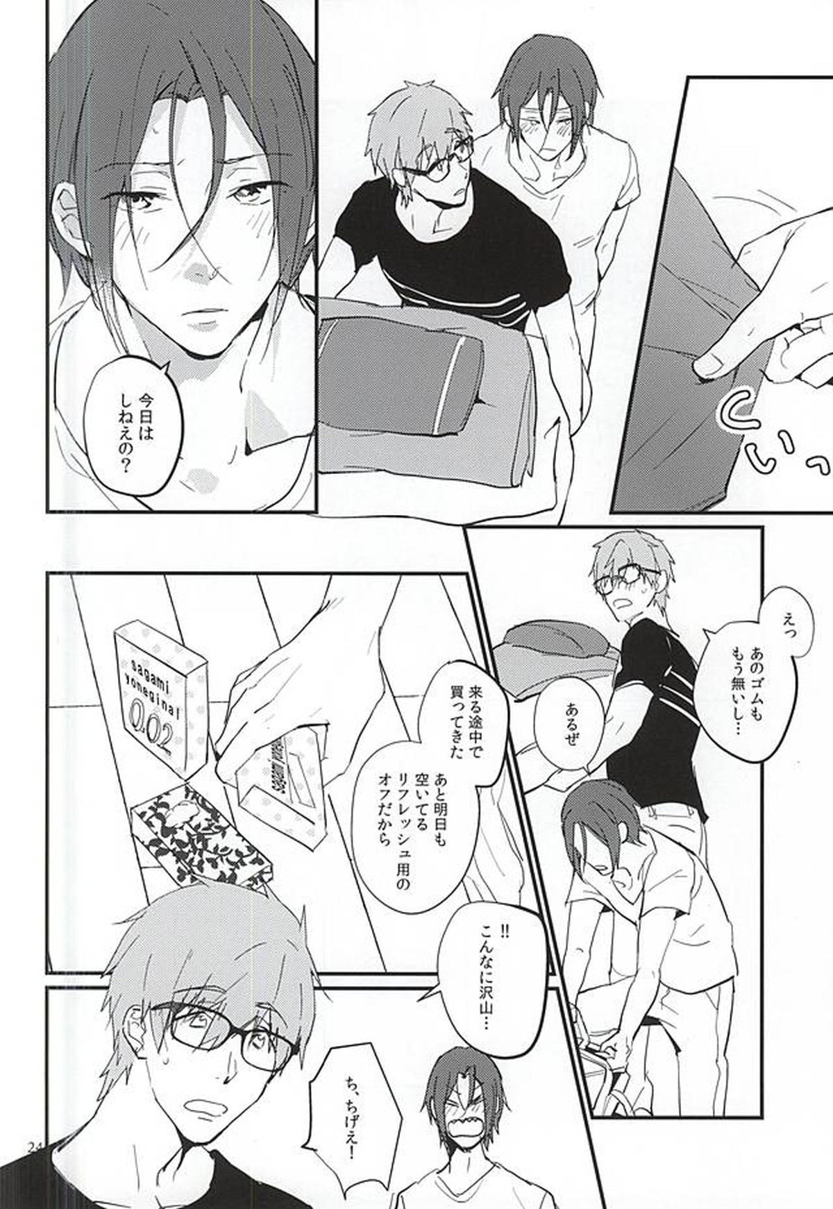 にどあることは3どある【Free!/真凛】 page 22