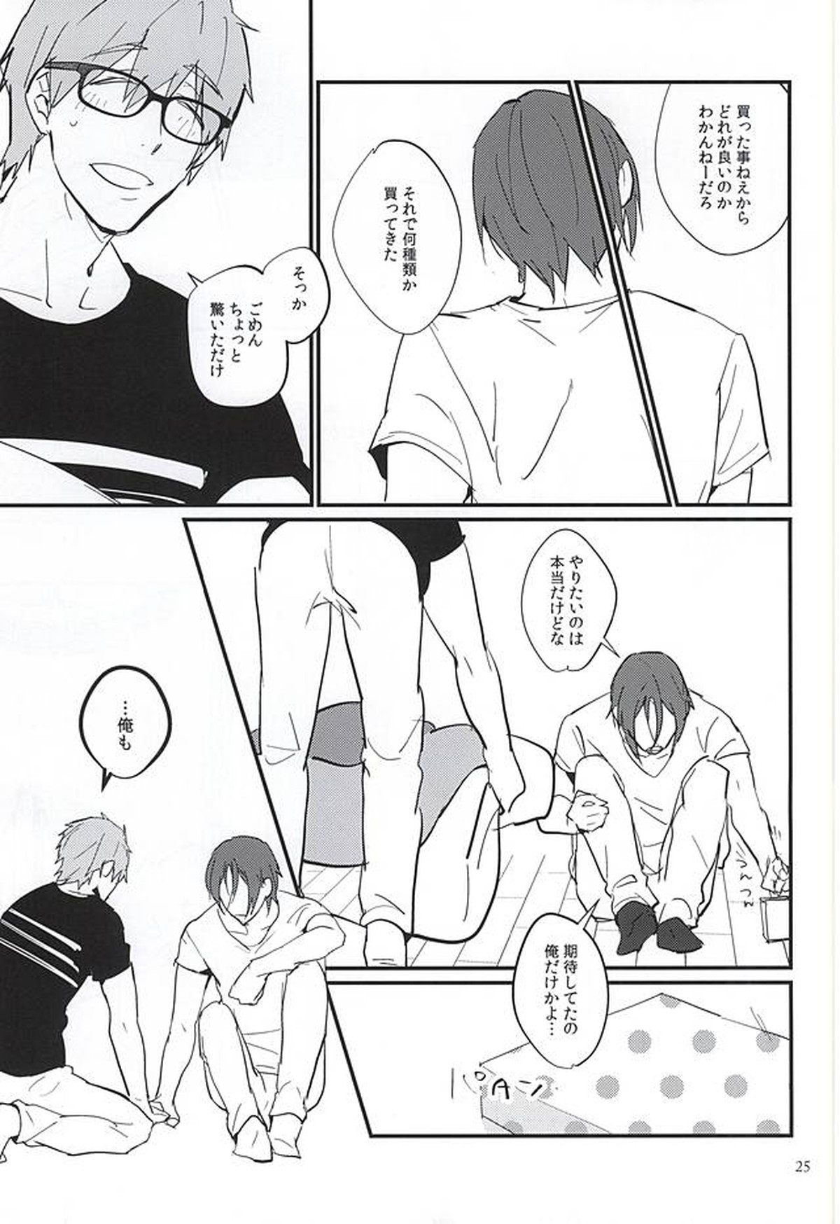 にどあることは3どある【Free!/真凛】 page 23