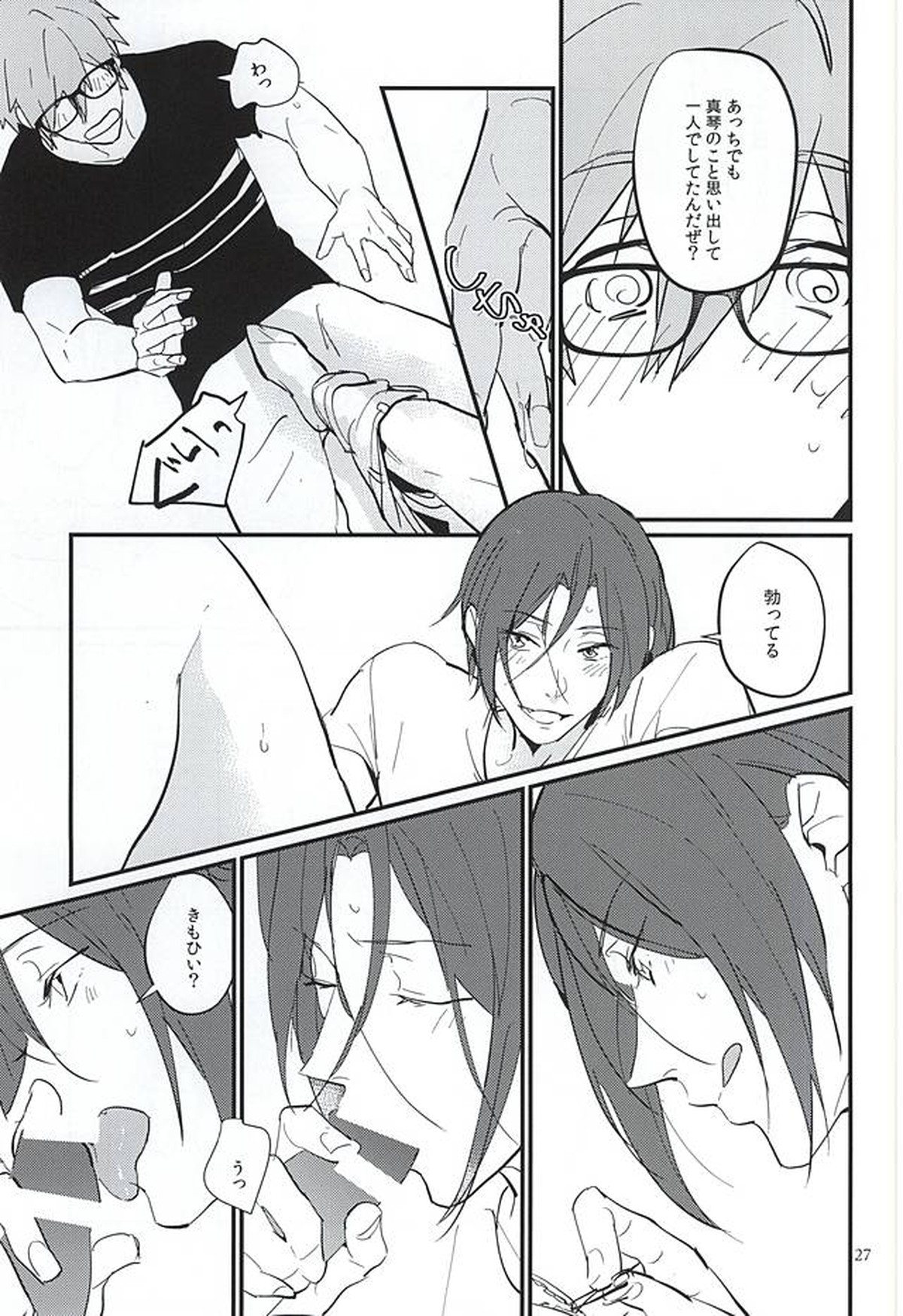 にどあることは3どある【Free!/真凛】 page 25