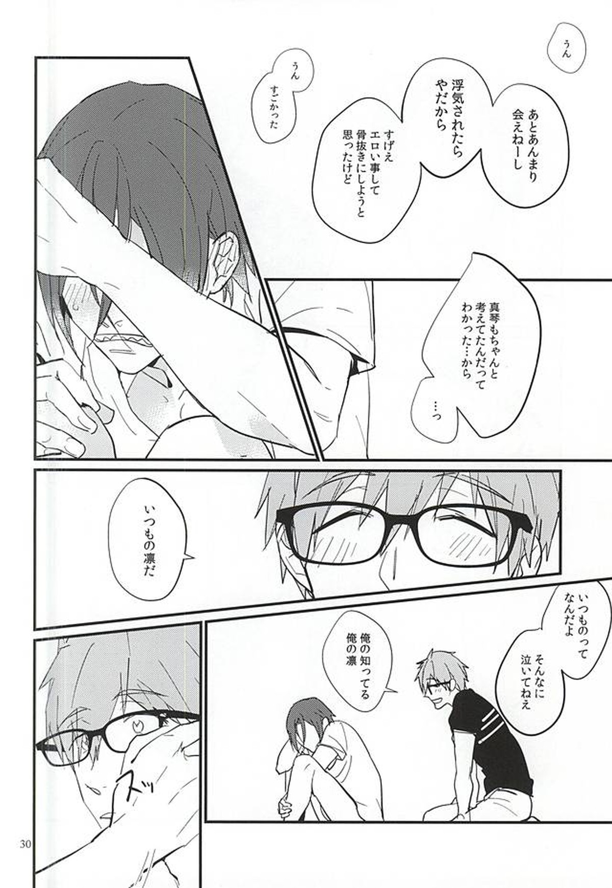 にどあることは3どある【Free!/真凛】 page 28