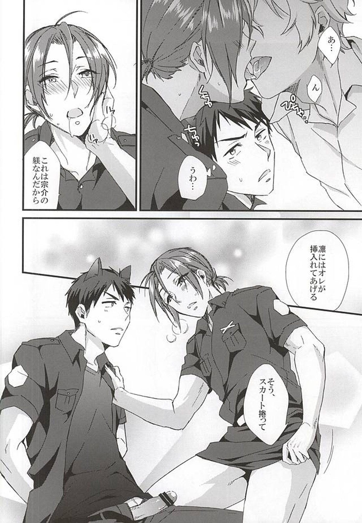 さのさん!2【Free!/宗凛】 page 15