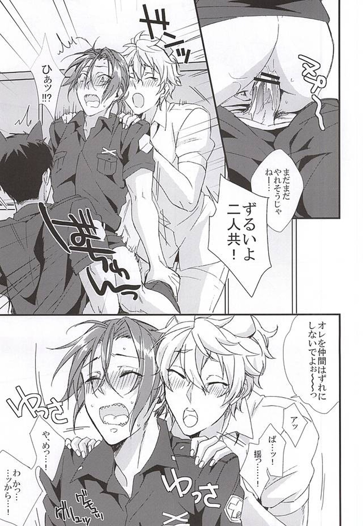 さのさん!2【Free!/宗凛】 page 22
