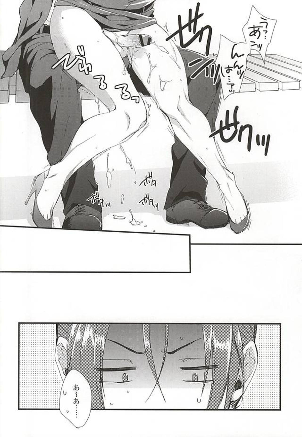 さのさん!2【Free!/宗凛】 page 25