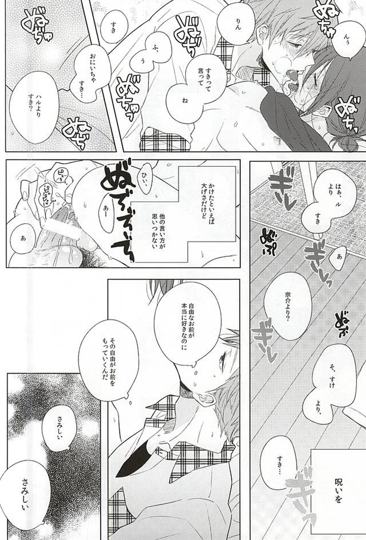 臆病者の夜と爪【Free!/真凛】 page 11