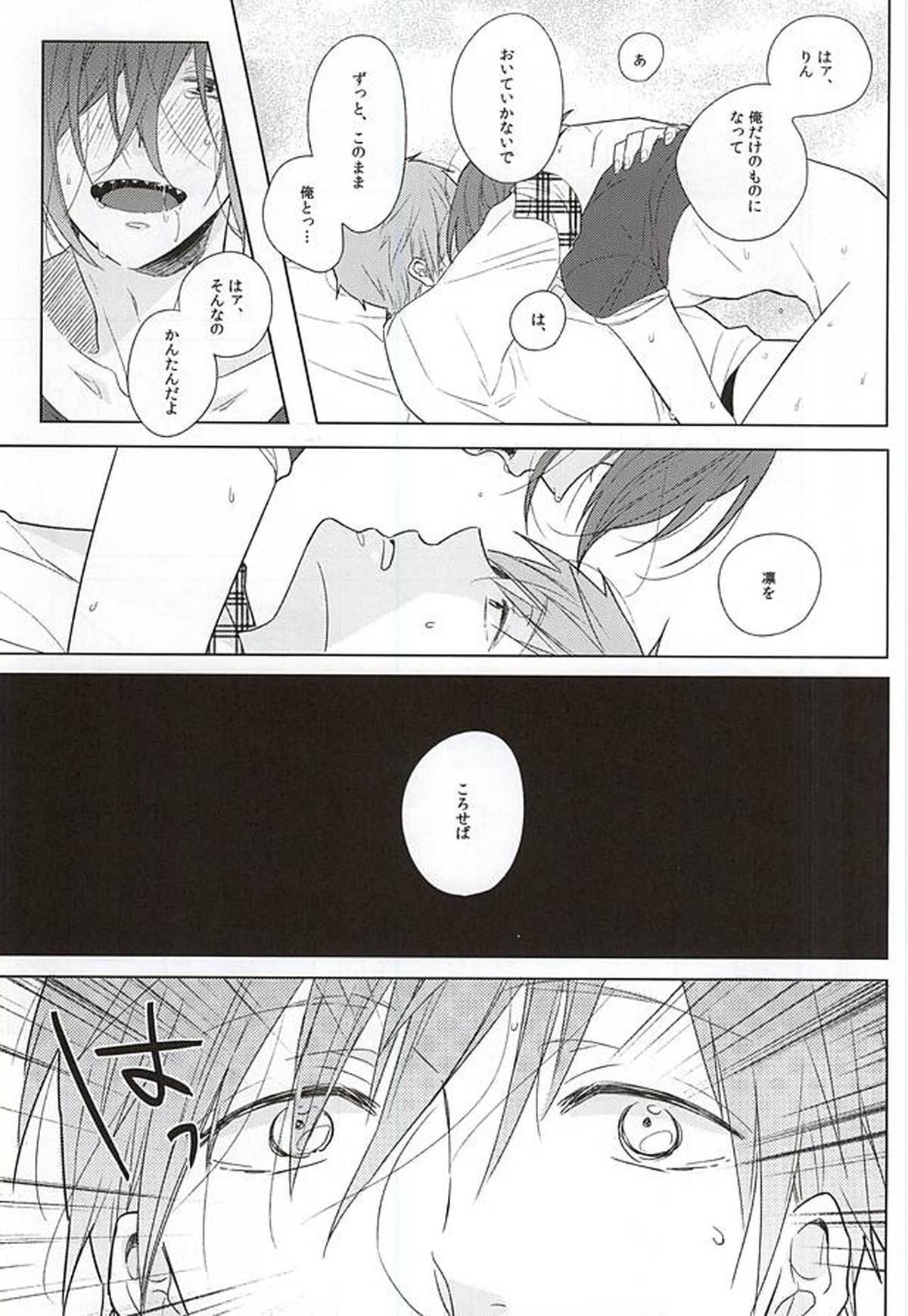 臆病者の夜と爪【Free!/真凛】 page 12