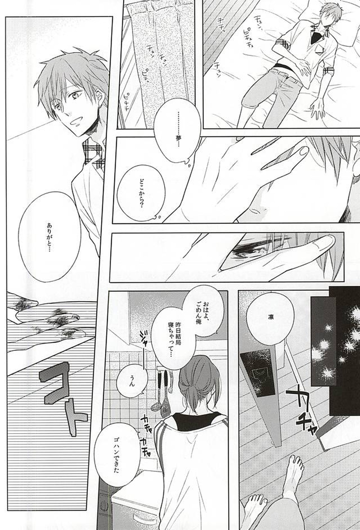 臆病者の夜と爪【Free!/真凛】 page 13