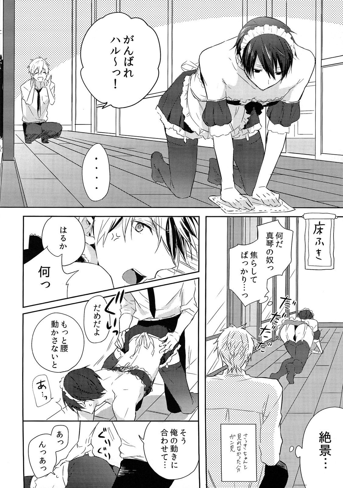 こっち向いてメイドさん【Free!/まこはる】 page 11