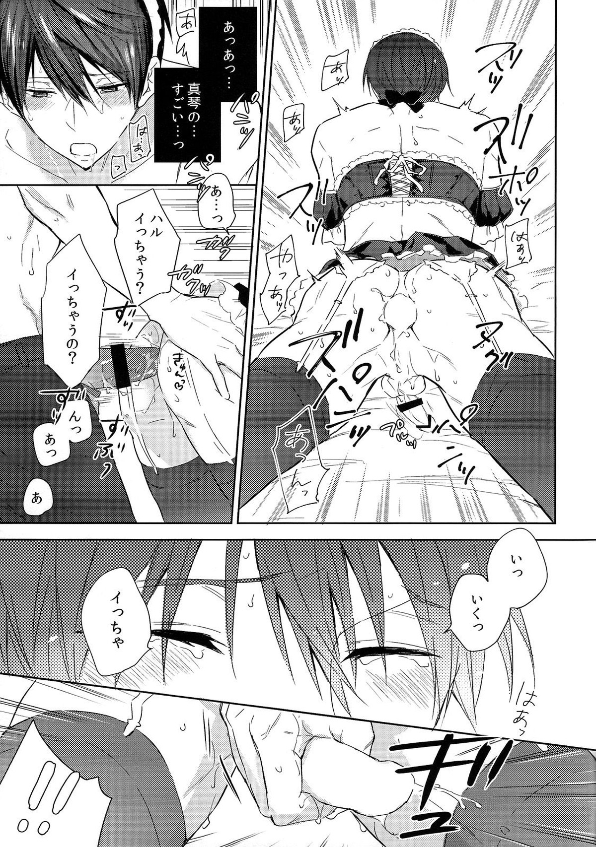こっち向いてメイドさん【Free!/まこはる】 page 14