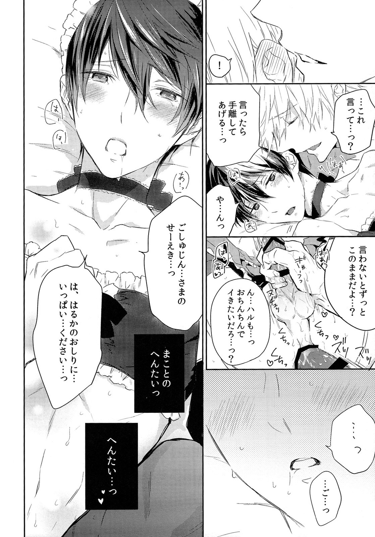 こっち向いてメイドさん【Free!/まこはる】 page 17