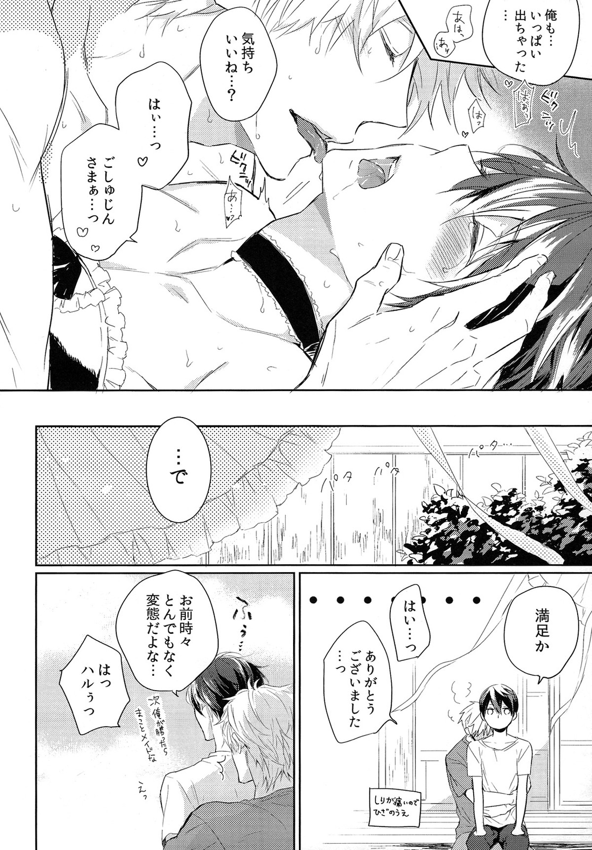 こっち向いてメイドさん【Free!/まこはる】 page 19